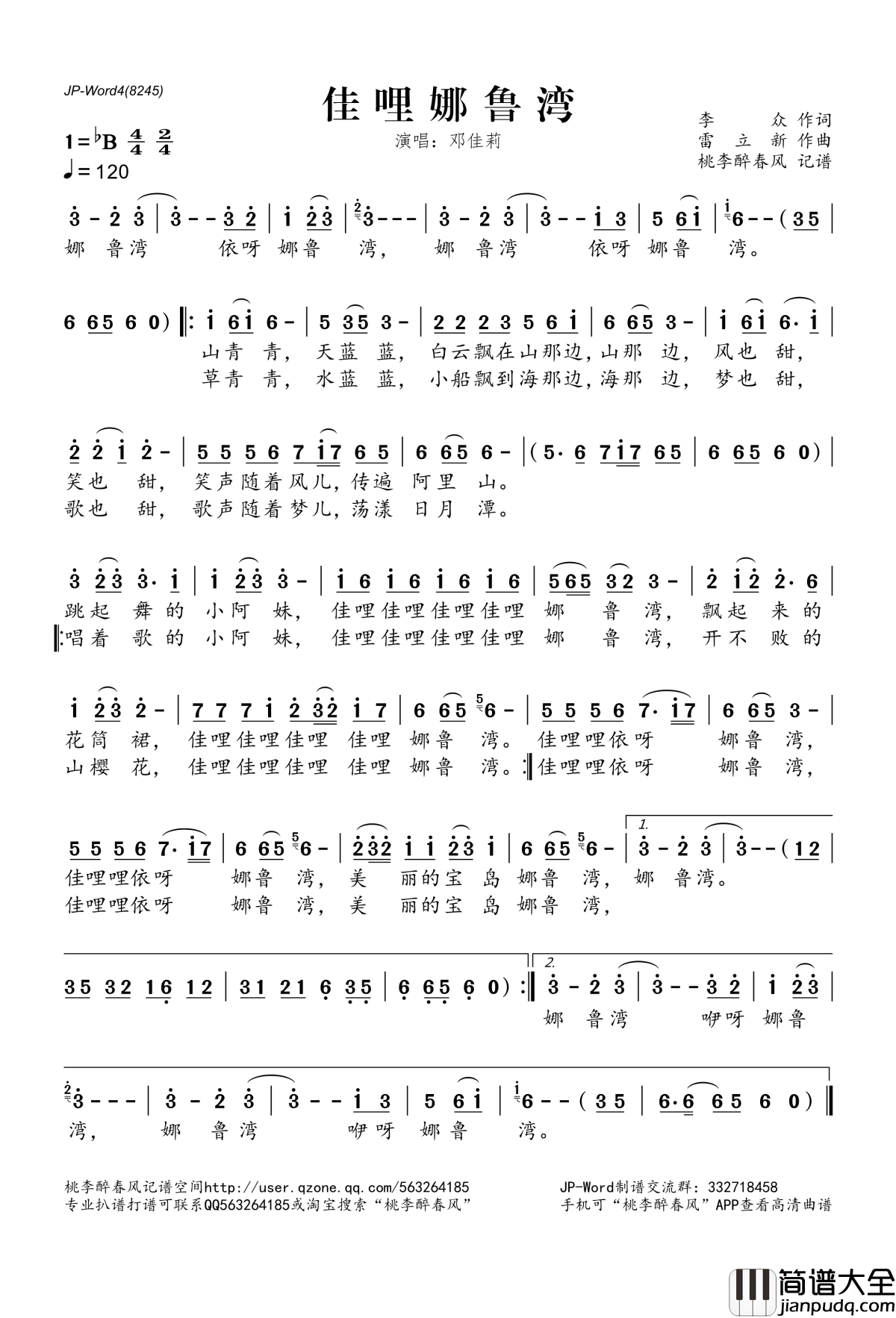 哩娜鲁湾_简谱(歌词)_邓佳莉演唱_桃李醉春风记谱