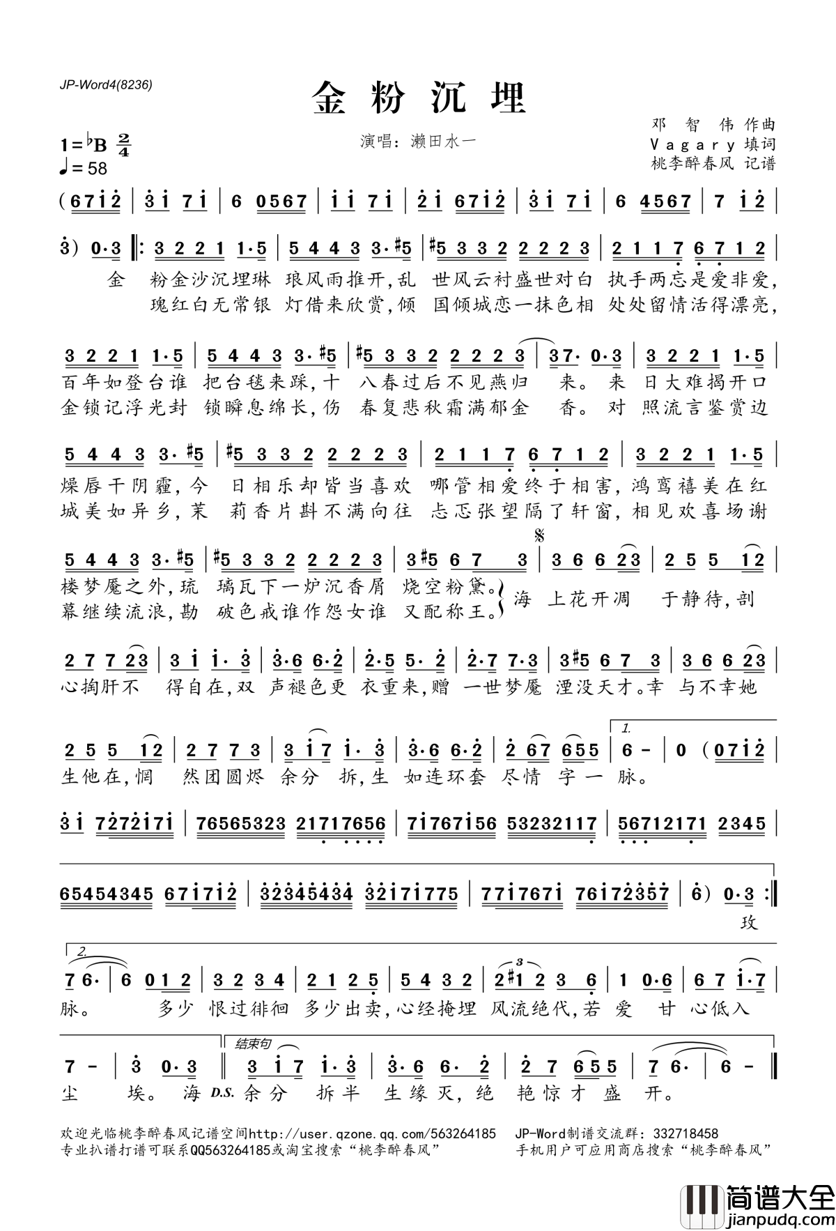 金粉沉埋简谱(歌词)_濑田水一演唱_桃李醉春风记谱