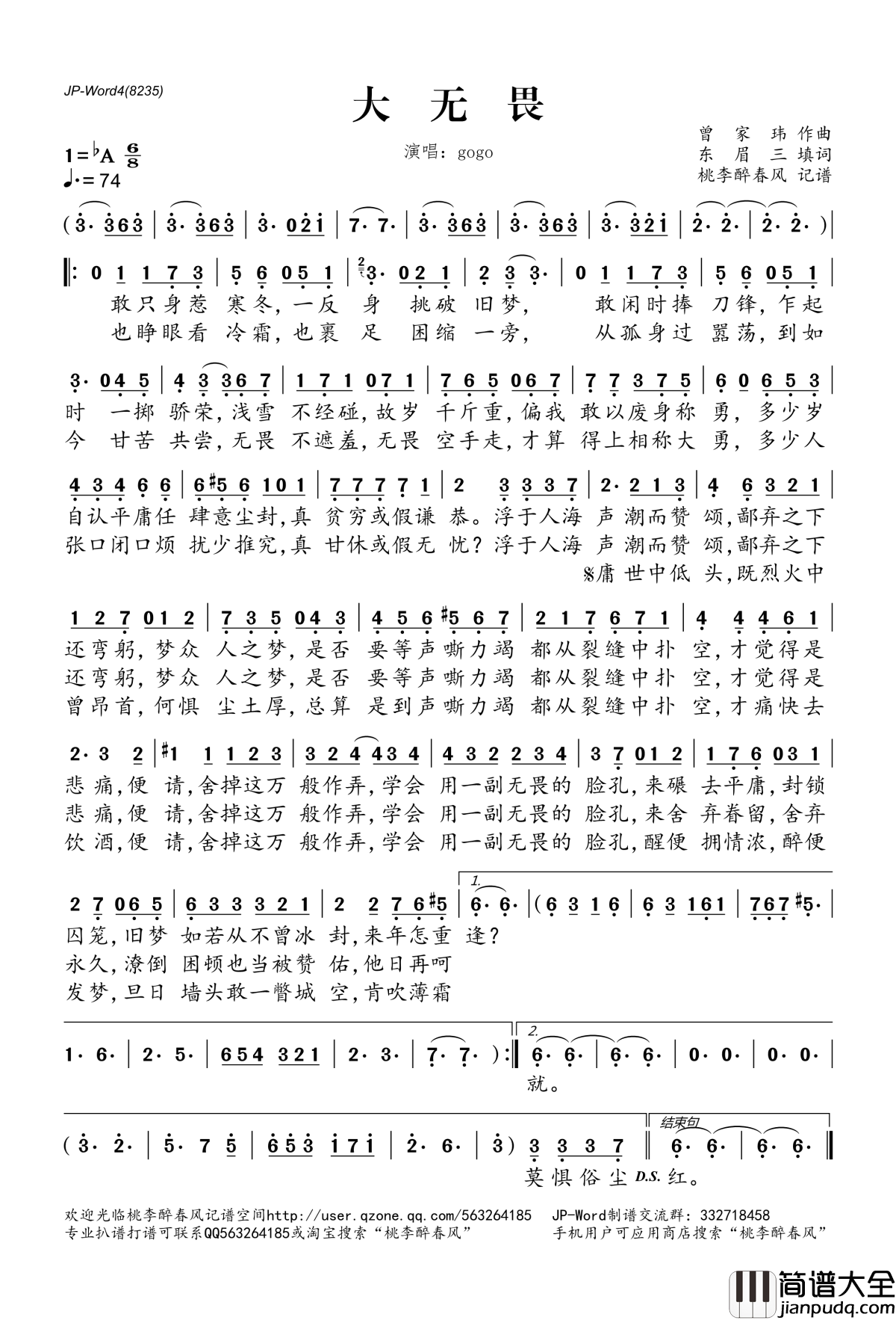 大无畏简谱(歌词)_gogo演唱_桃李醉春风记谱