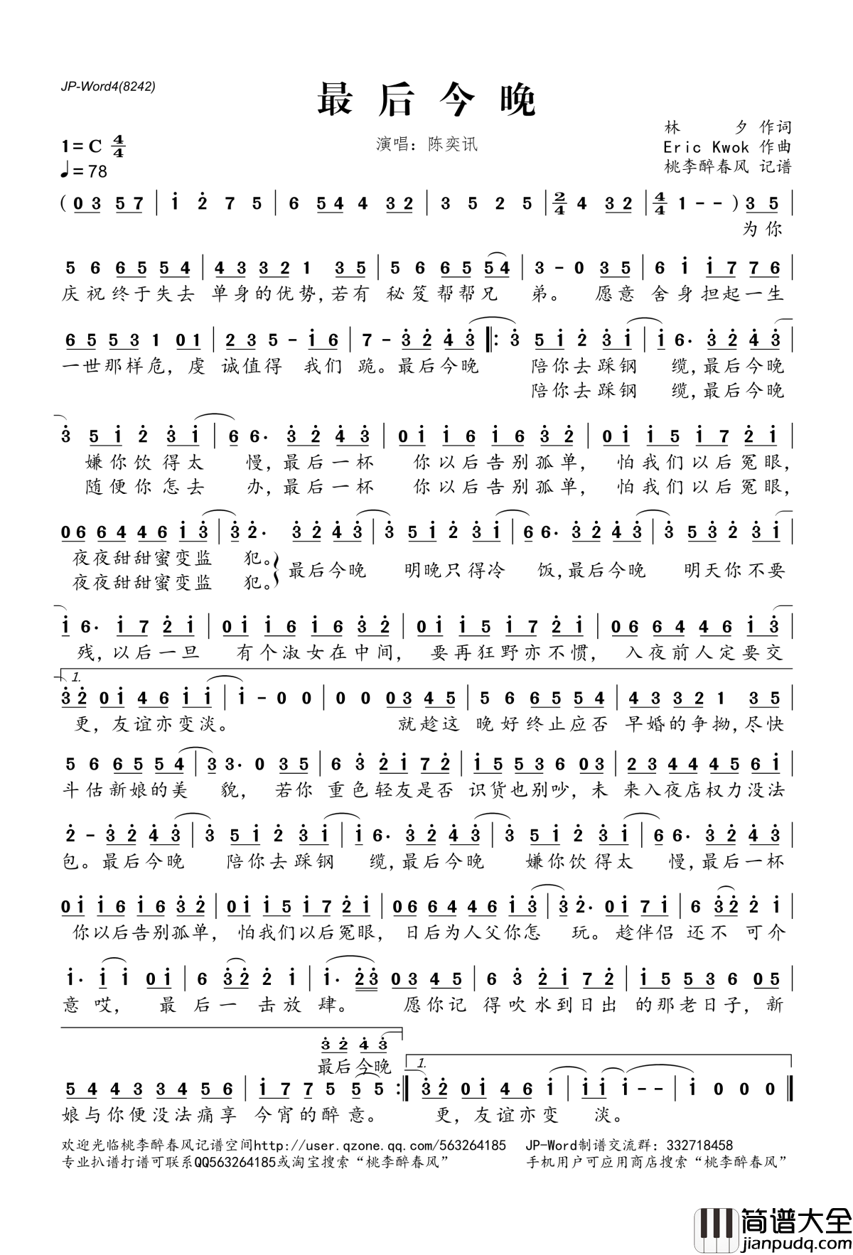 最后今晚简谱(歌词)_陈奕迅演唱_桃李醉春风记谱