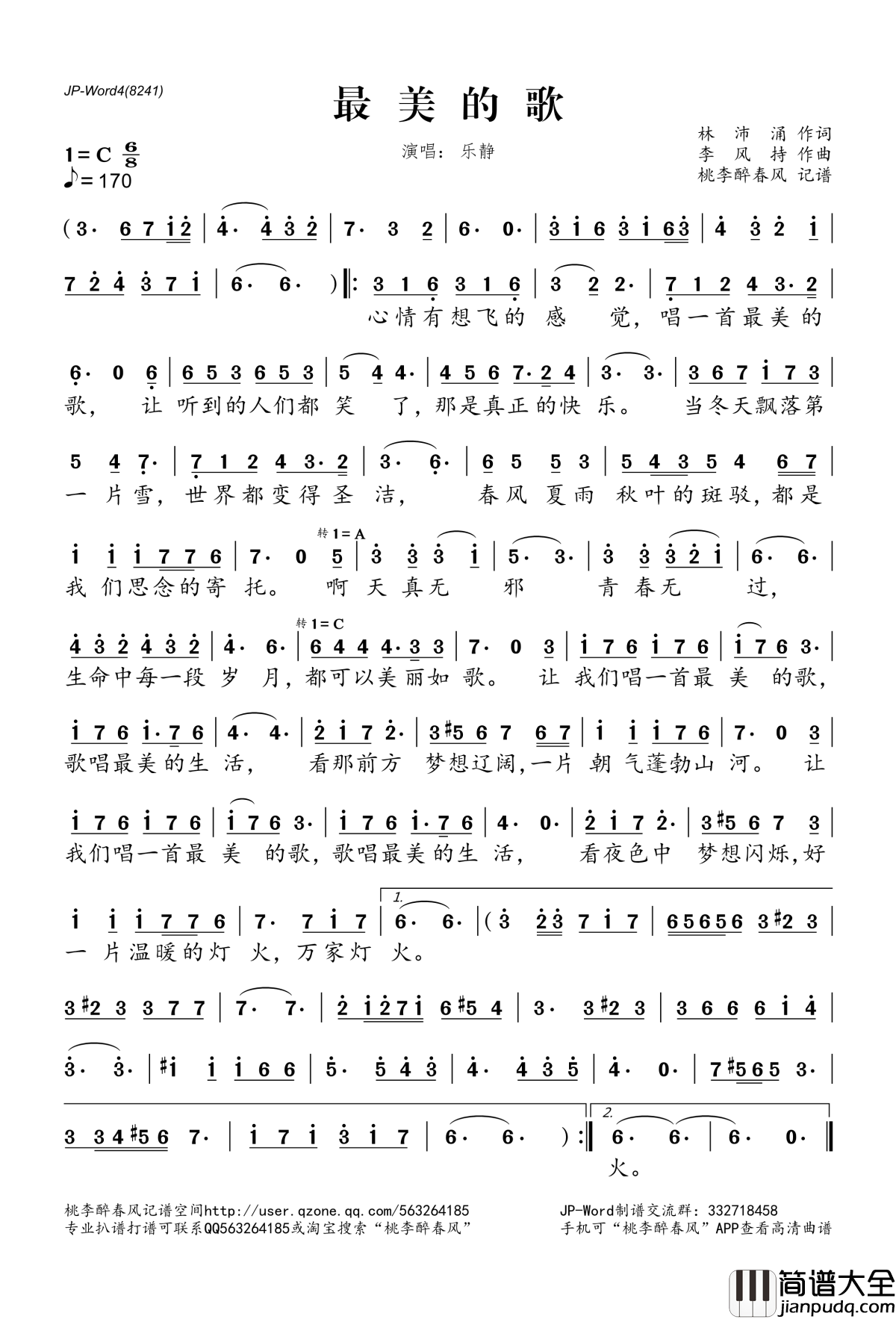 最美的歌简谱(歌词)_乐静演唱_桃李醉春风记谱