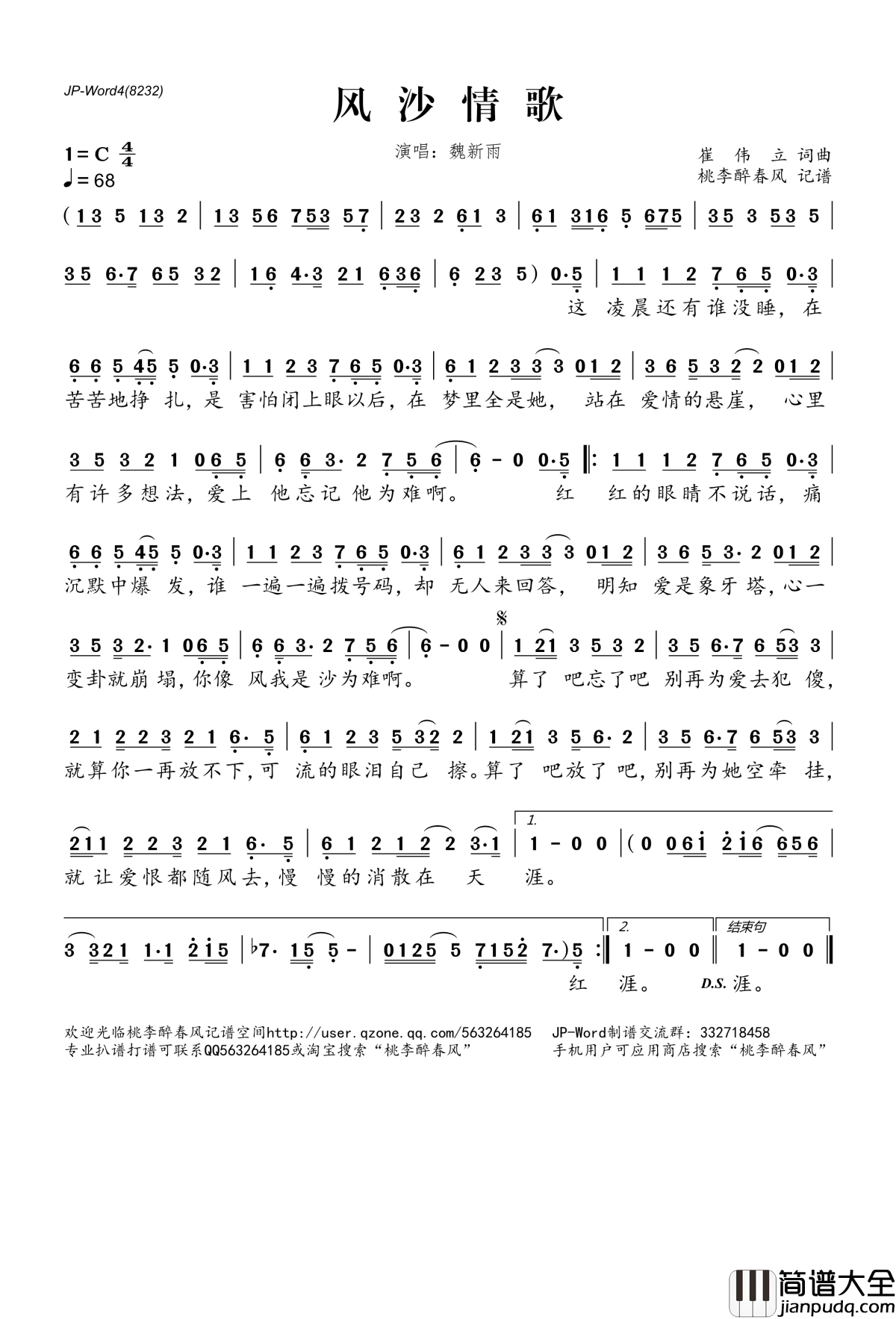 风沙情歌简谱(歌词)_魏新雨演唱_桃李醉春风记谱