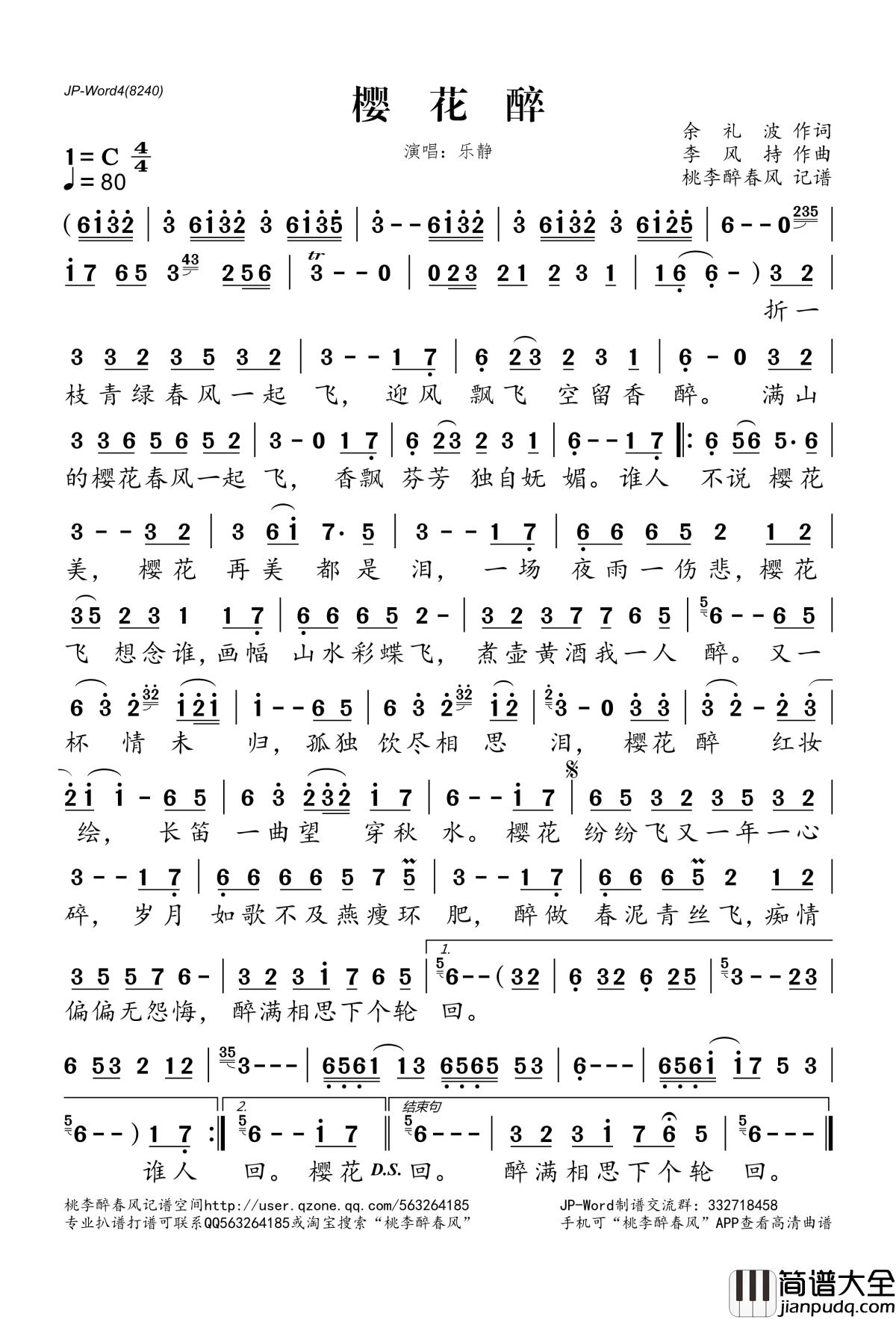 樱花醉简谱(歌词)_乐静演唱_桃李醉春风记谱