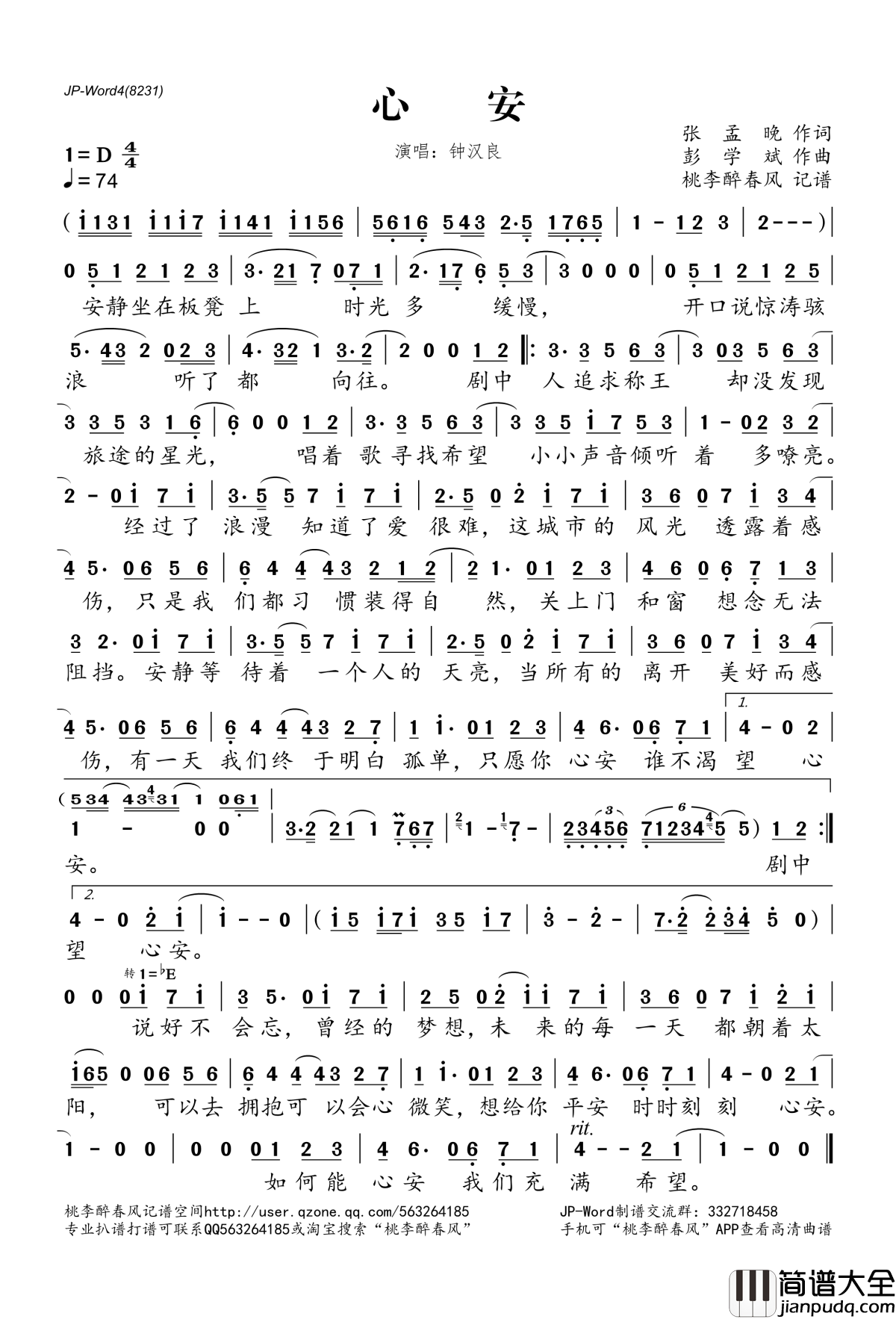 心安简谱(歌词)_钟汉良演唱_桃李醉春风记谱