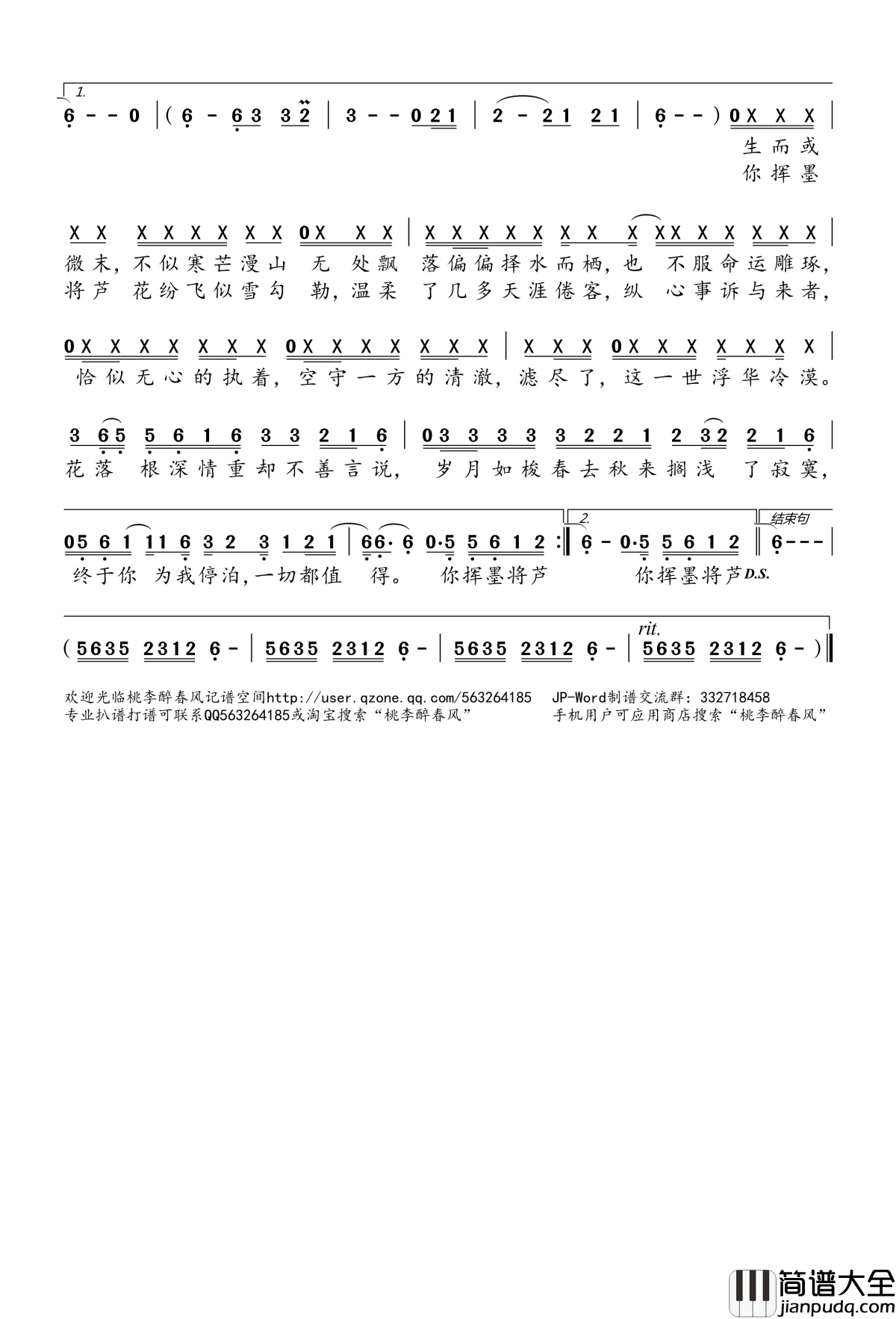 遗世蒹葭简谱(歌词)_Ace组合演唱_桃李醉春风记谱