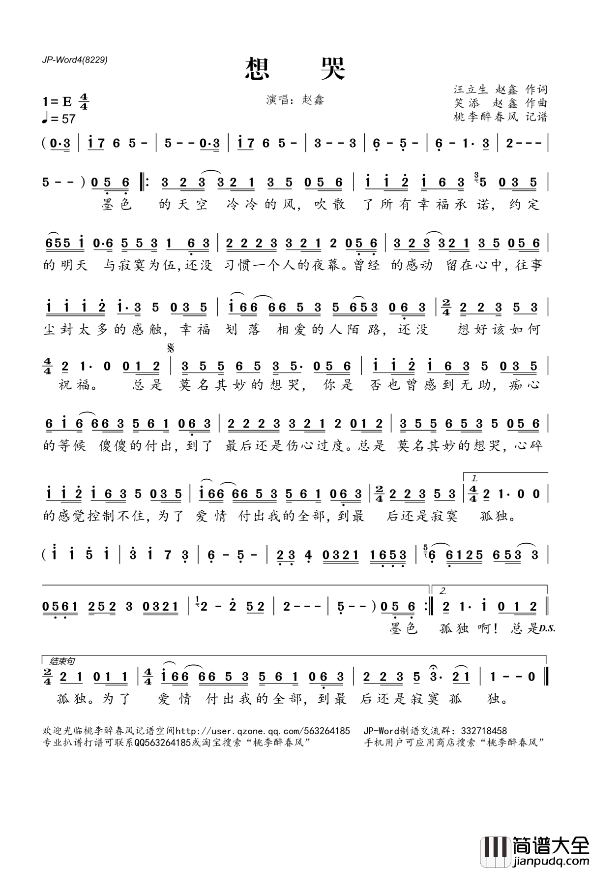 想哭简谱(歌词)_赵鑫演唱_桃李醉春风记谱