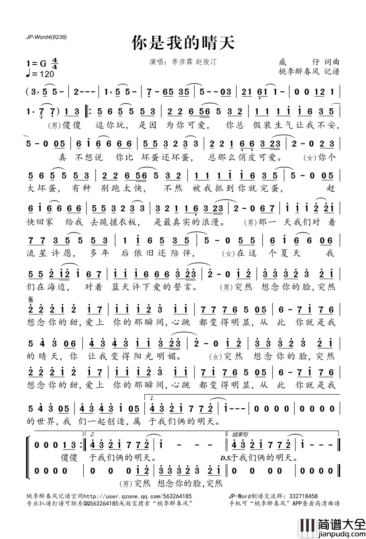 你是我的晴天简谱(歌词)_季彦霖赵俊汀演唱_桃李醉春风记谱