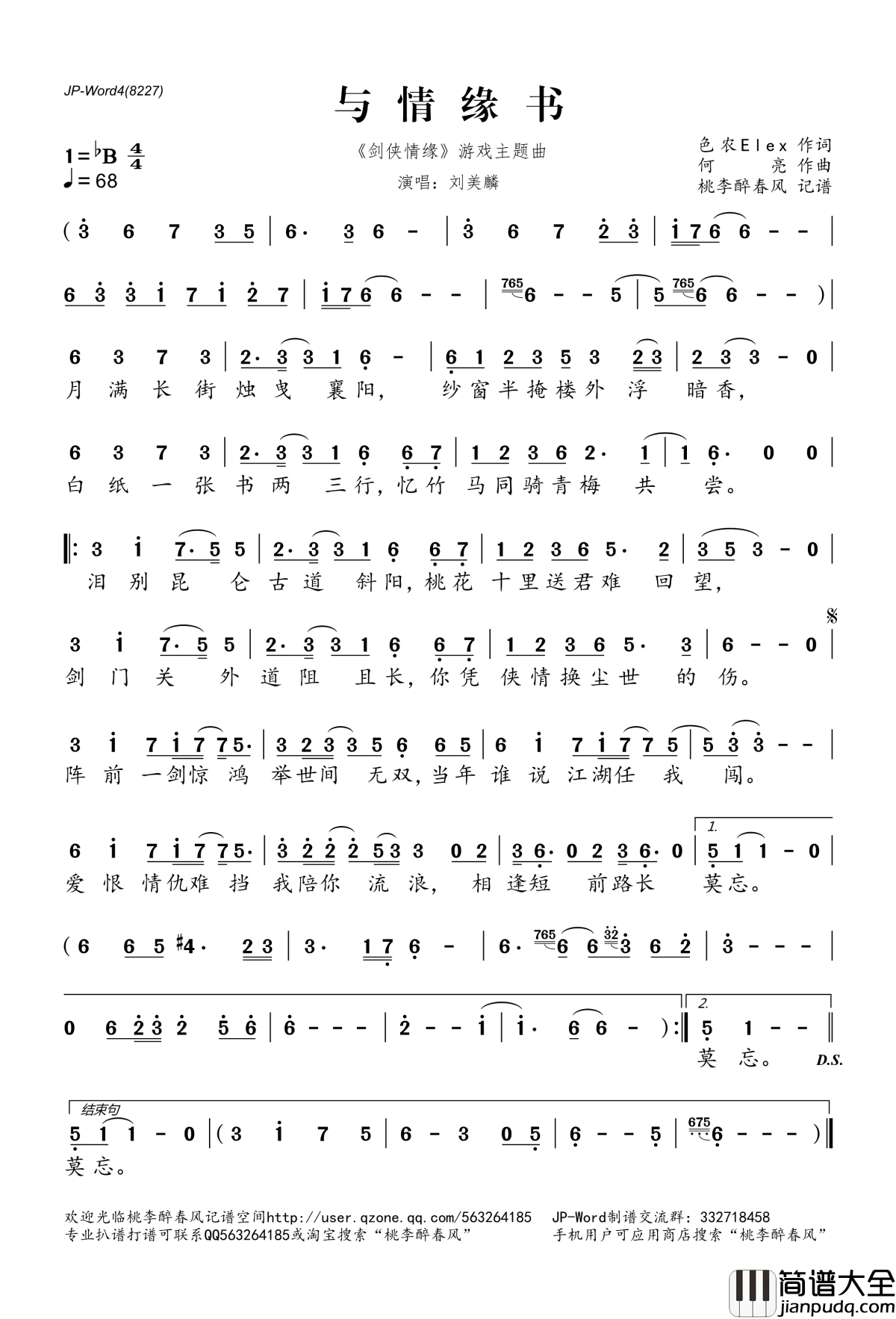 与情缘书简谱(歌词)_刘美麟演唱__剑侠情缘_游戏主题曲