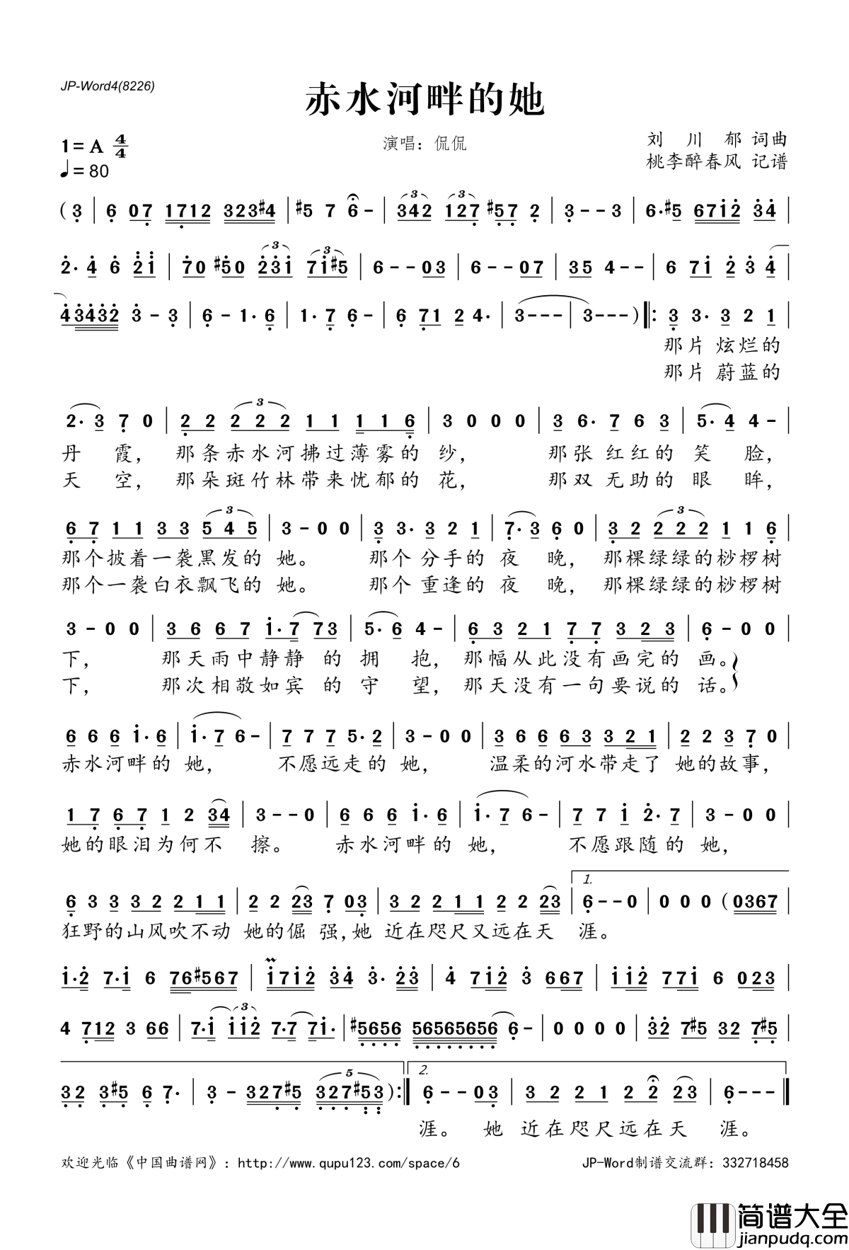 赤水河畔的她简谱(歌词)_侃侃演唱_桃李醉春风记谱