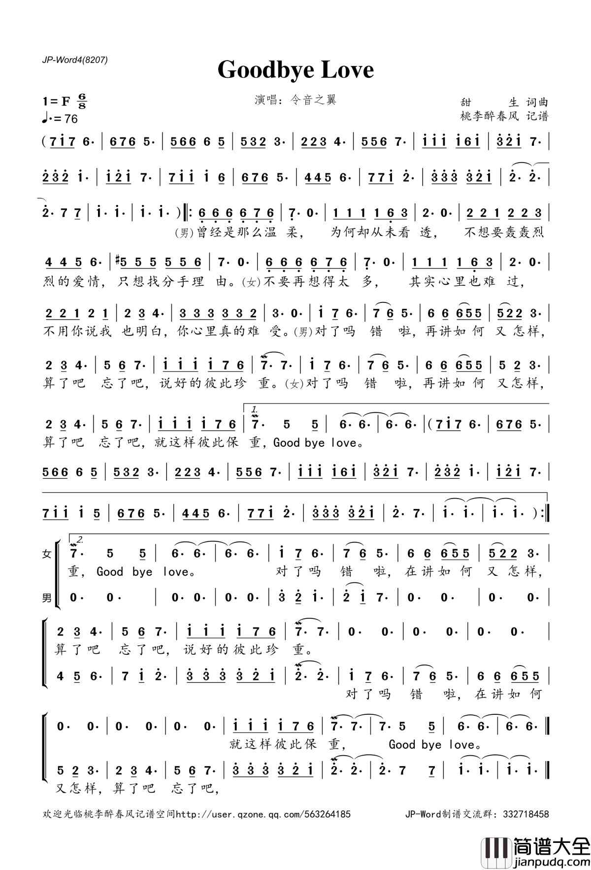 Good_bye_Love简谱(歌词)_令音之翼演唱_桃李醉春风记谱