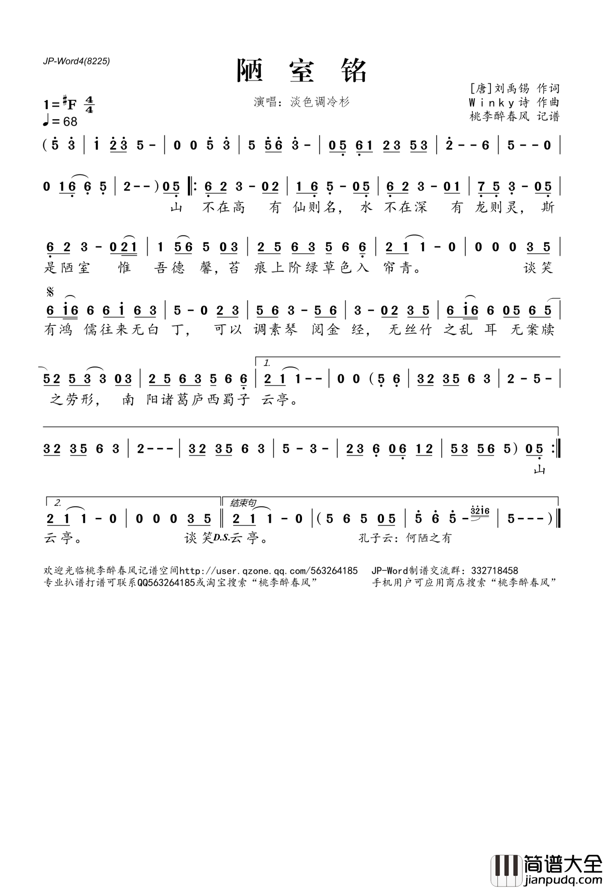 陋室铭简谱(歌词)_淡色调冷杉演唱_桃李醉春风记谱