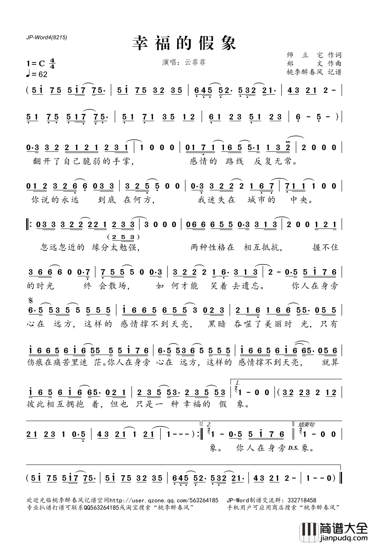 幸福的假象简谱(歌词)_云菲菲演唱_桃李醉春风记谱
