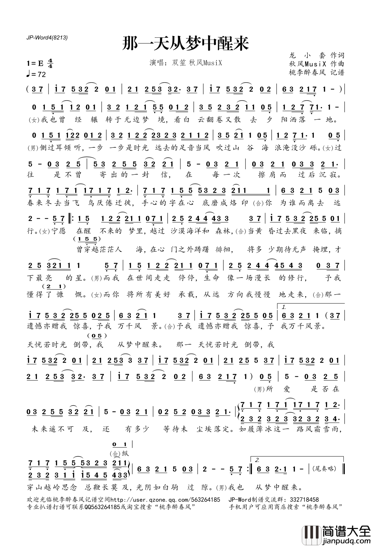 ​那一天从梦中醒来简谱(歌词)_秋风MusiX双笙演唱_桃李醉春风记谱