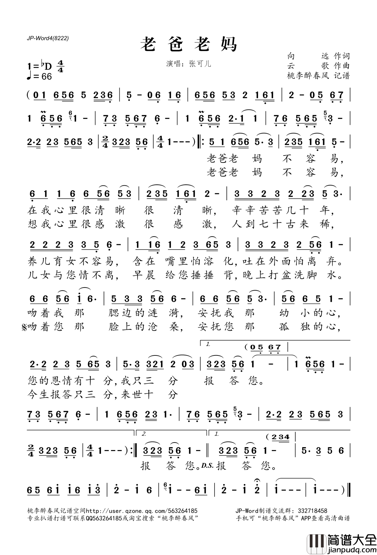 ​老爸老妈简谱(歌词)_张可儿演唱_桃李醉春风记谱