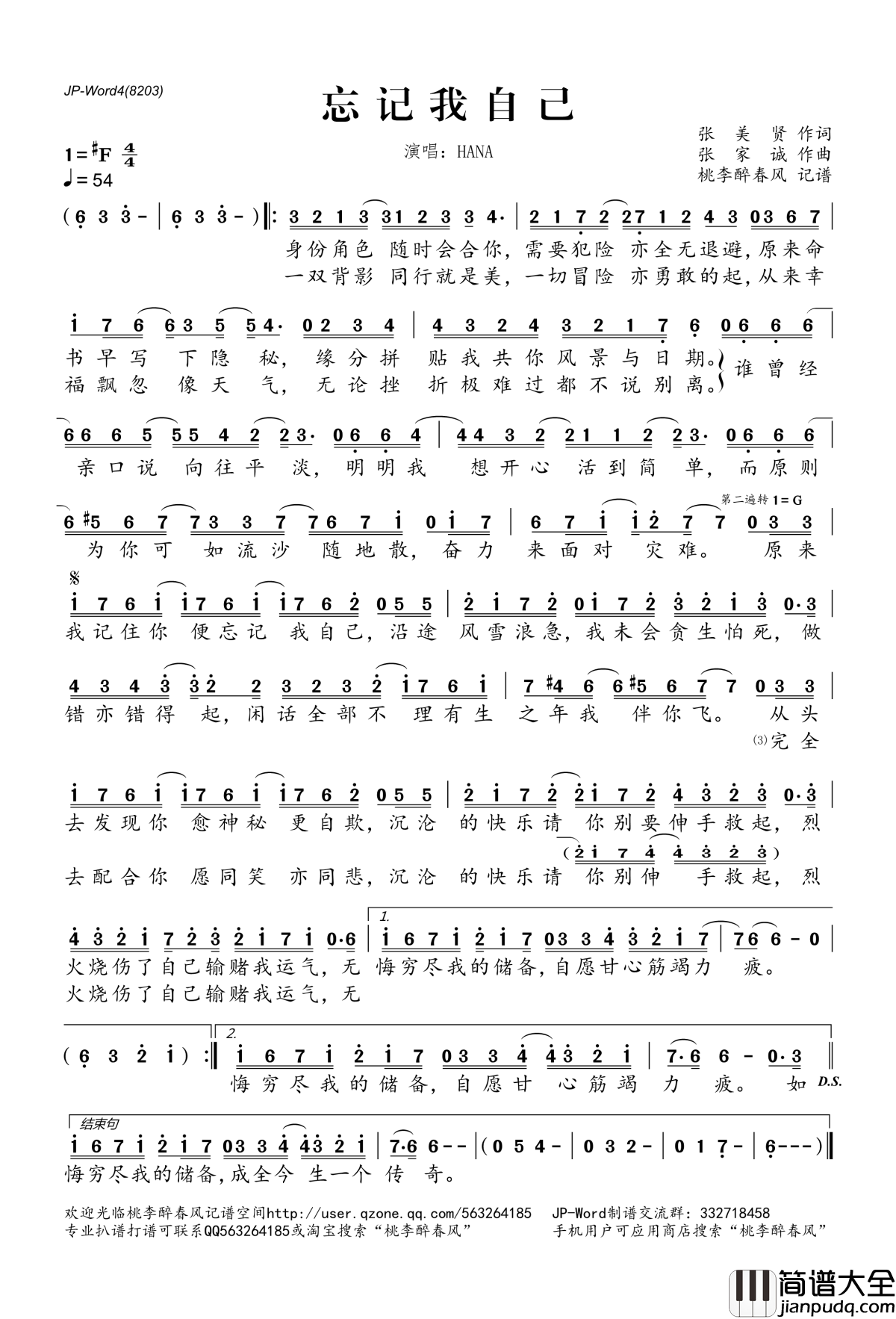 忘记我自己简谱(歌词)_HANA演唱_桃李醉春风记谱
