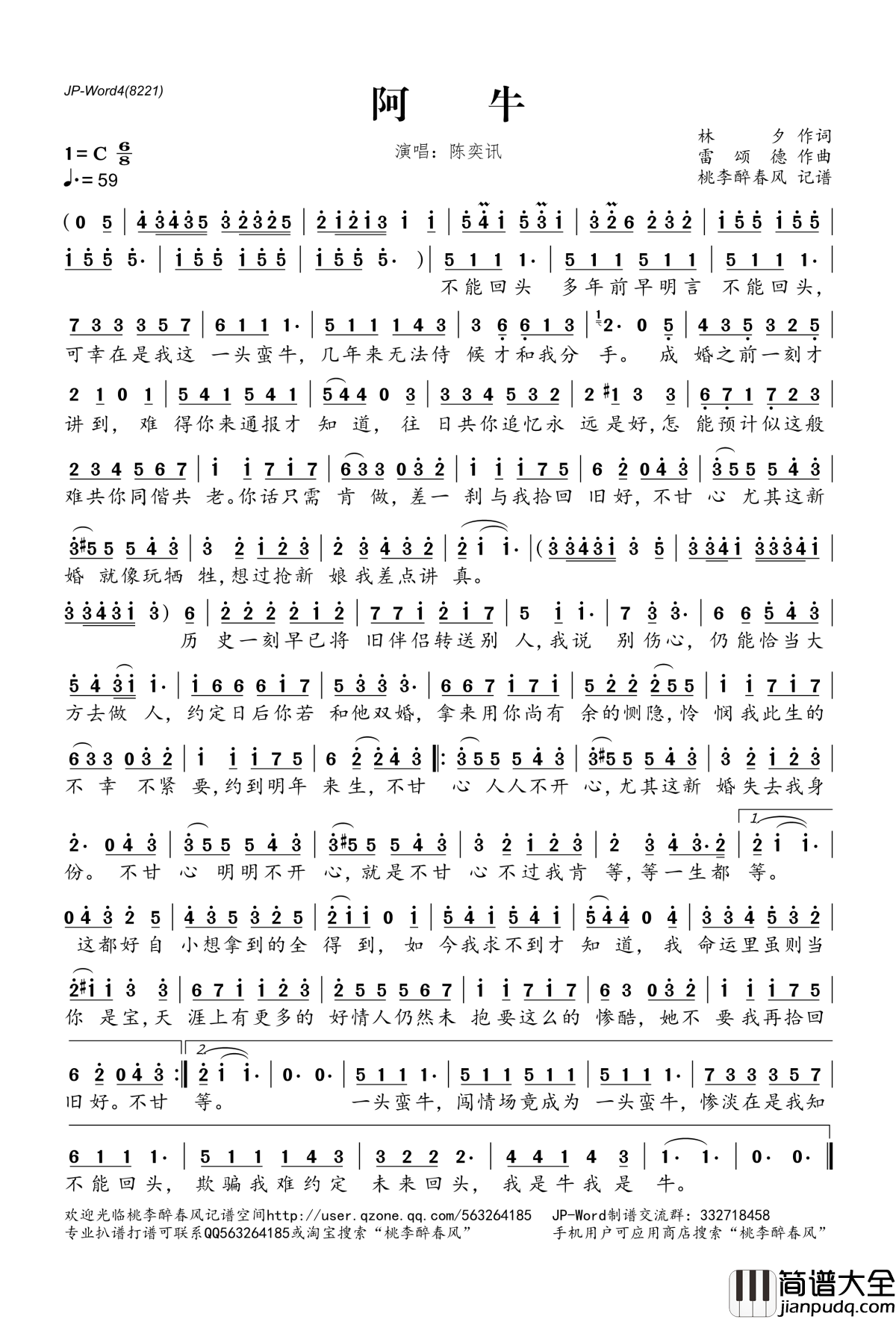阿牛简谱(歌词)_陈奕迅演唱_桃李醉春风记谱