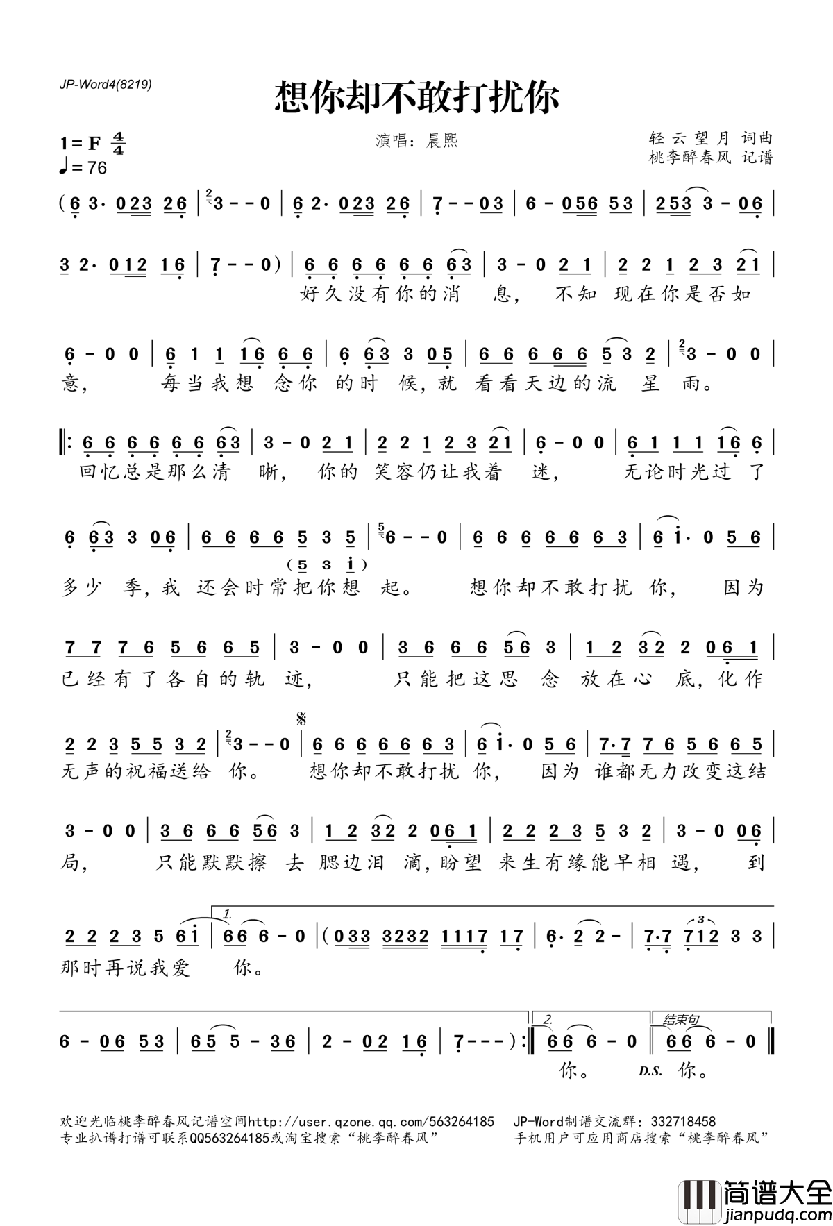 想你却不敢打扰你简谱(歌词)_晨熙演唱_桃李醉春风记谱