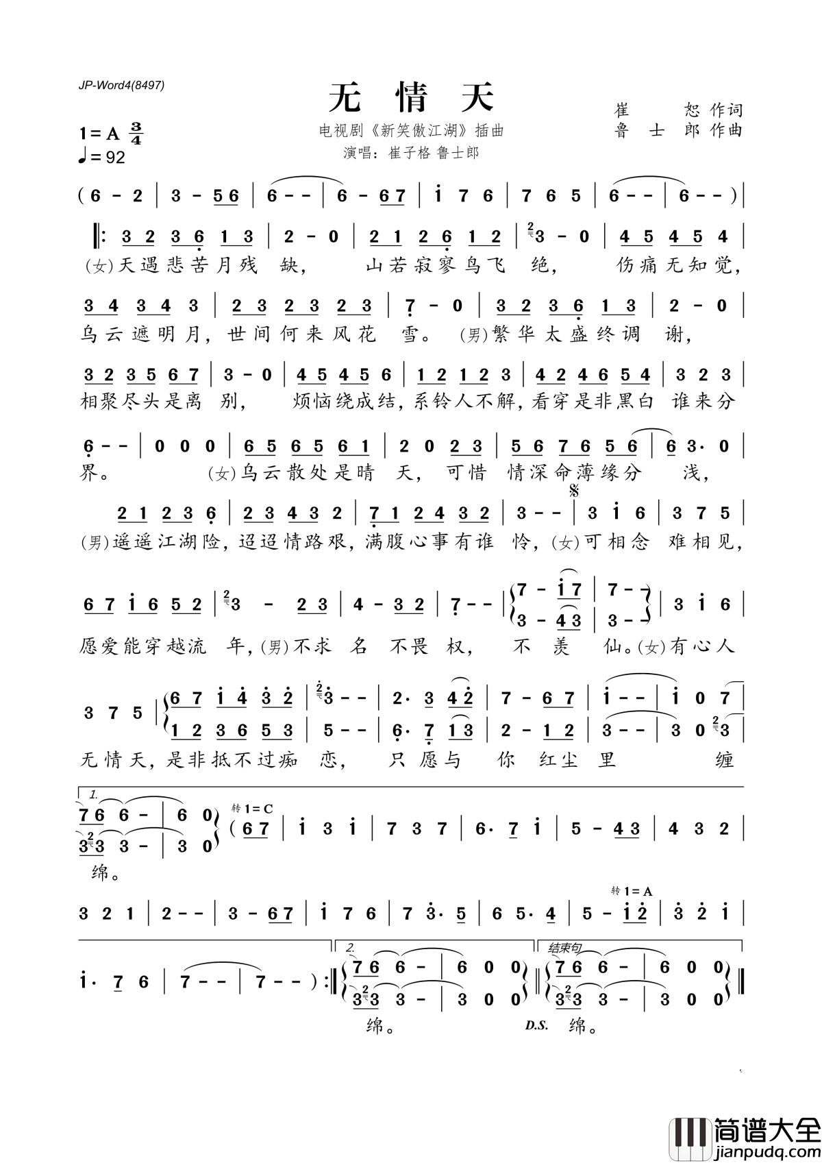 无情天简谱_崔子格/鲁士郎_电视剧新笑傲江湖插曲