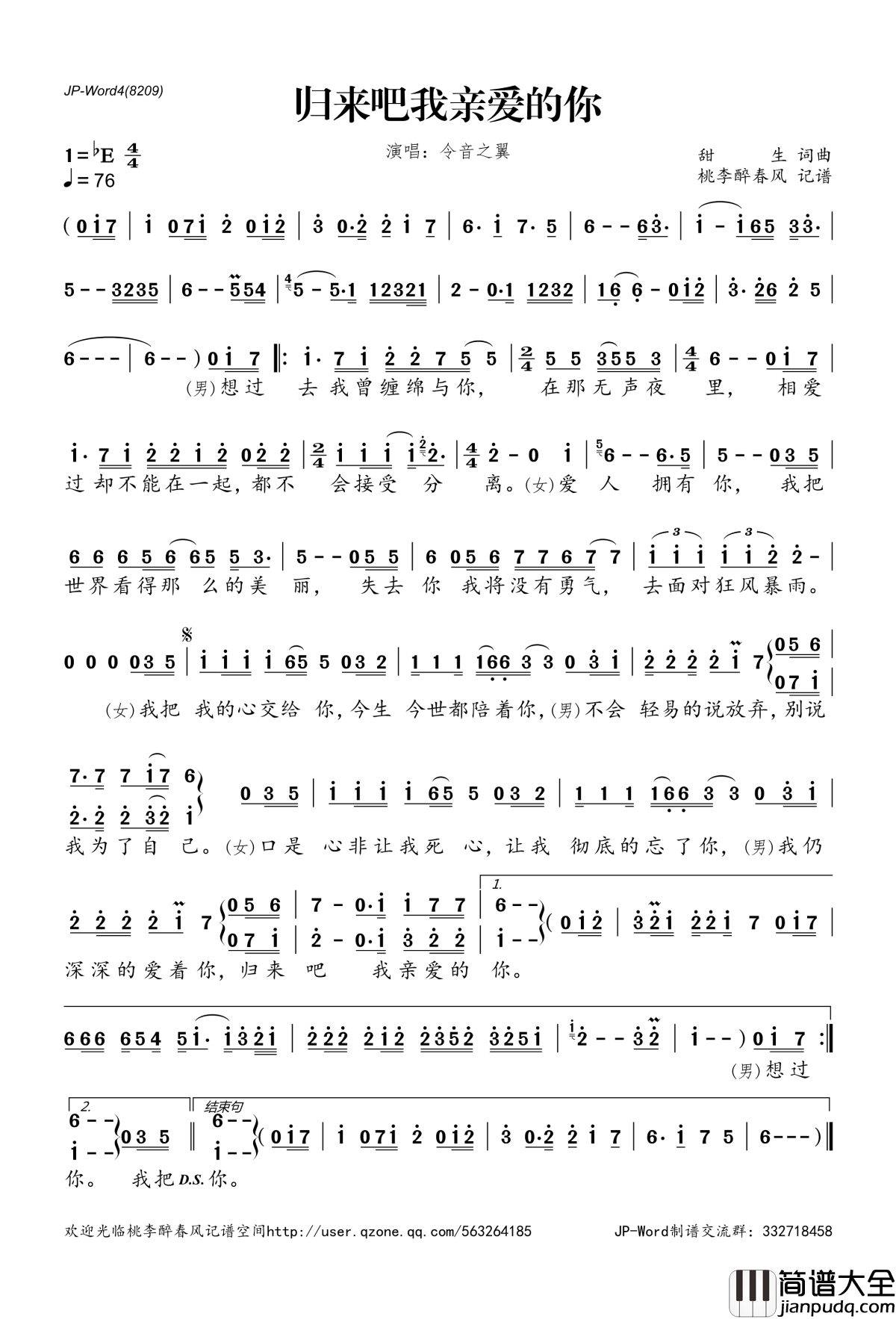 归来吧我亲爱的你简谱(歌词)_令音之翼演唱_桃李醉春风记谱