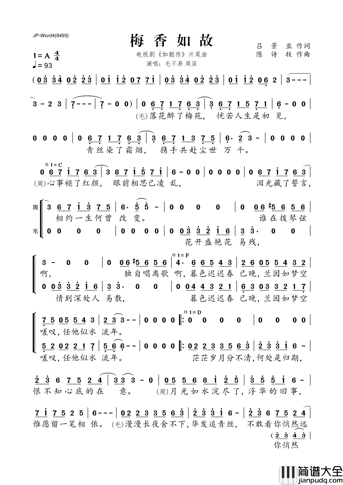 梅香如故简谱_毛不易/周深_若有来世_盼你我结寻常布衣_再相约不离不弃