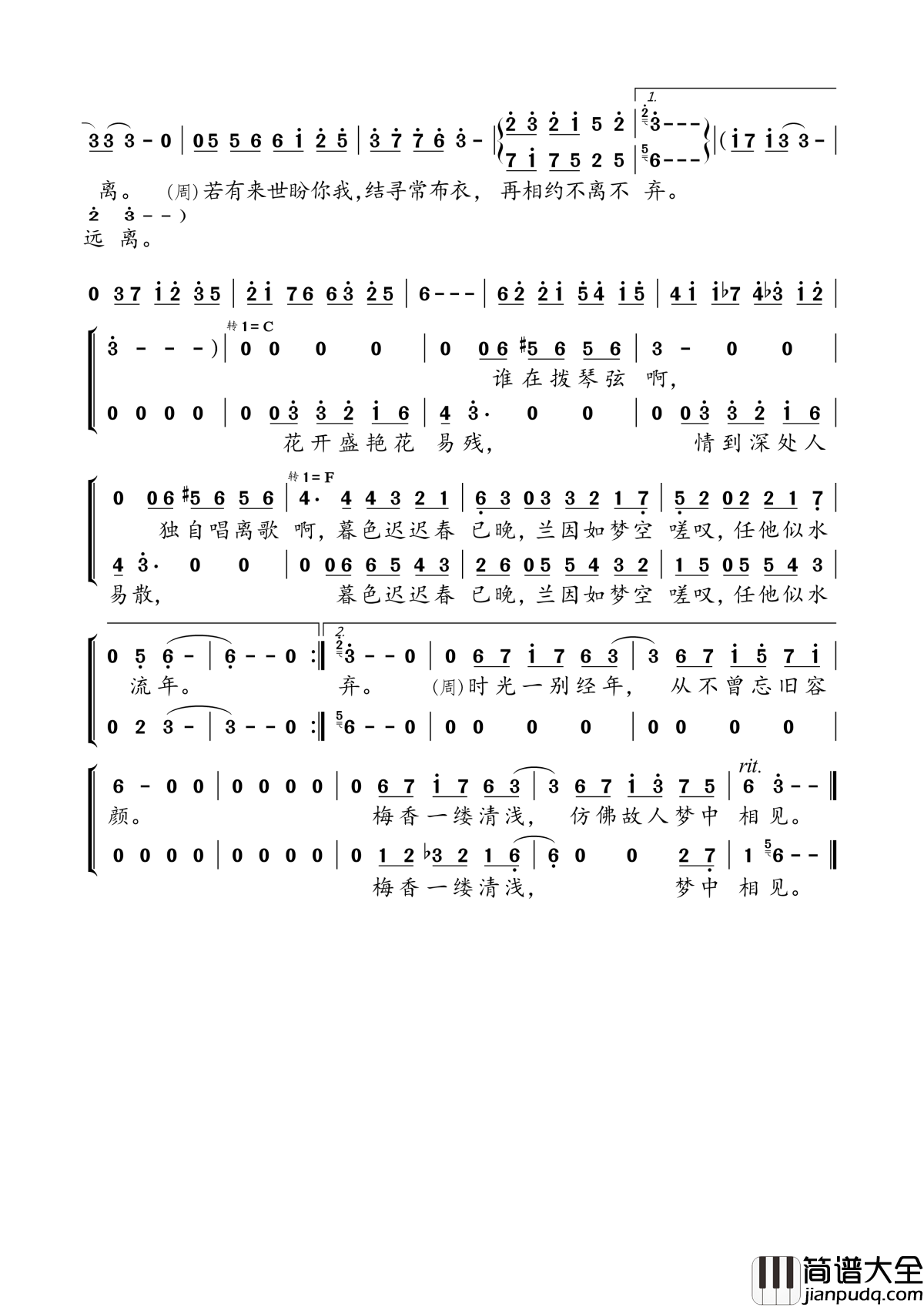 梅香如故简谱_毛不易/周深_若有来世_盼你我结寻常布衣_再相约不离不弃