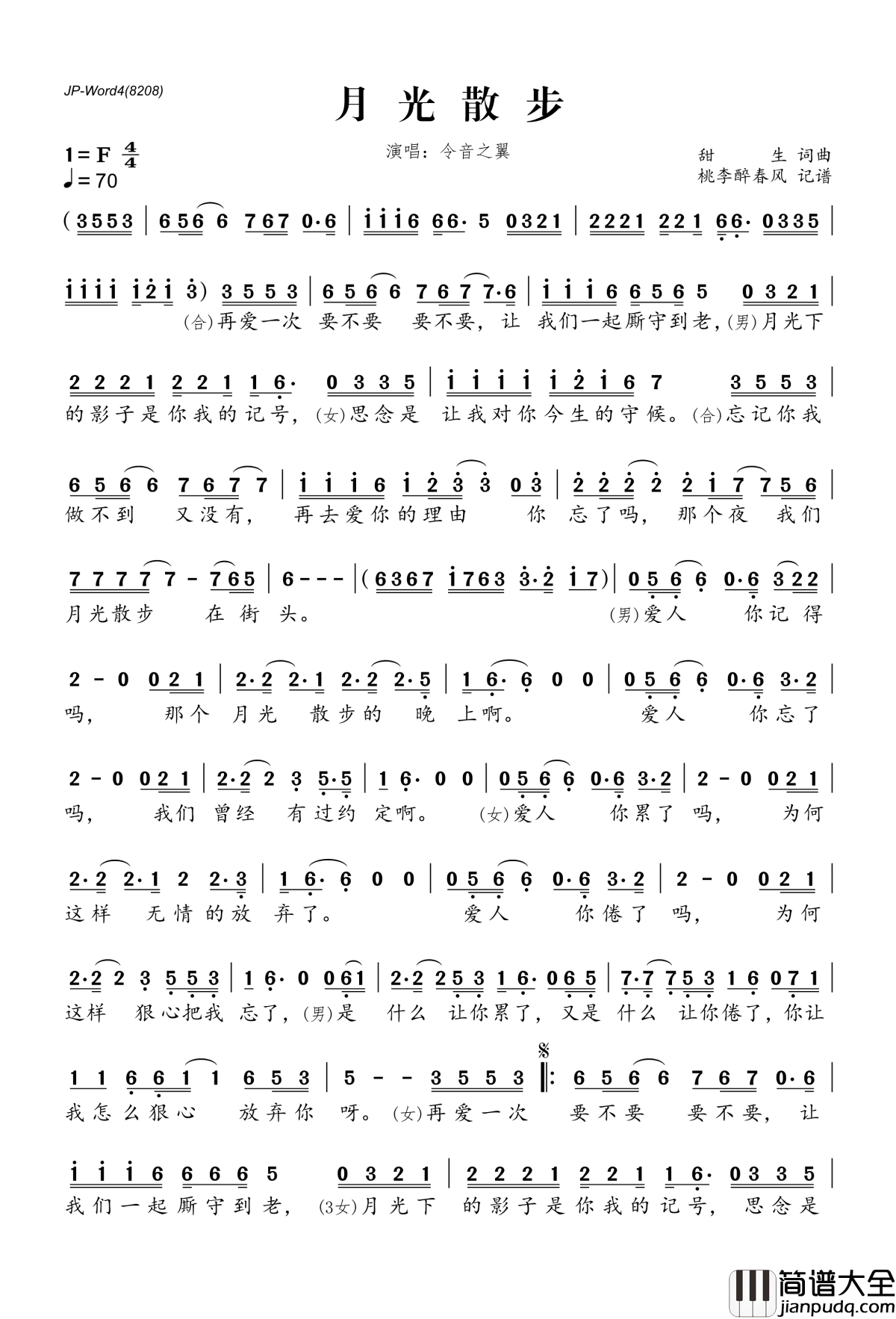 月光散步简谱(歌词)_令音之翼演唱_桃李醉春风记谱