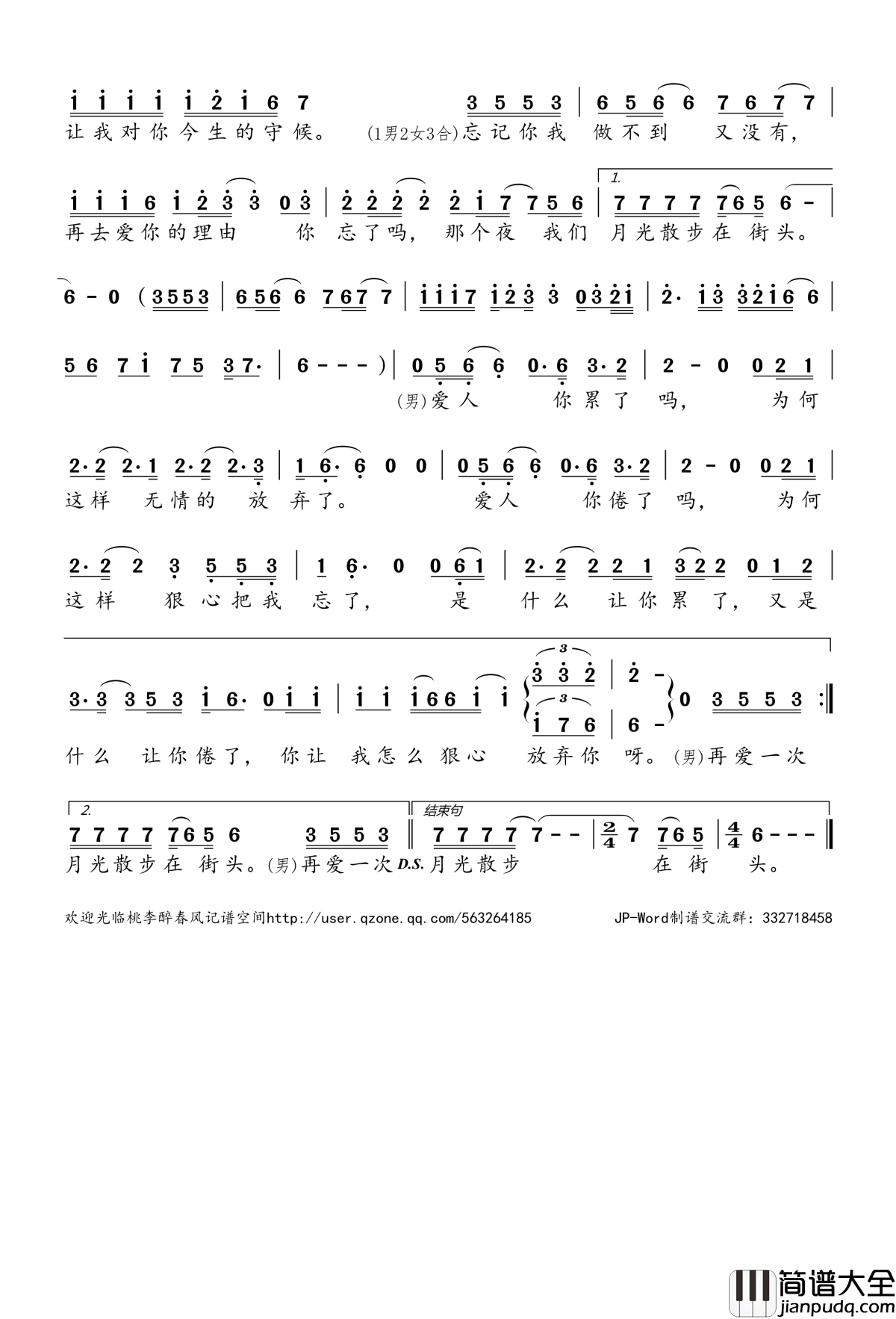 月光散步简谱(歌词)_令音之翼演唱_桃李醉春风记谱