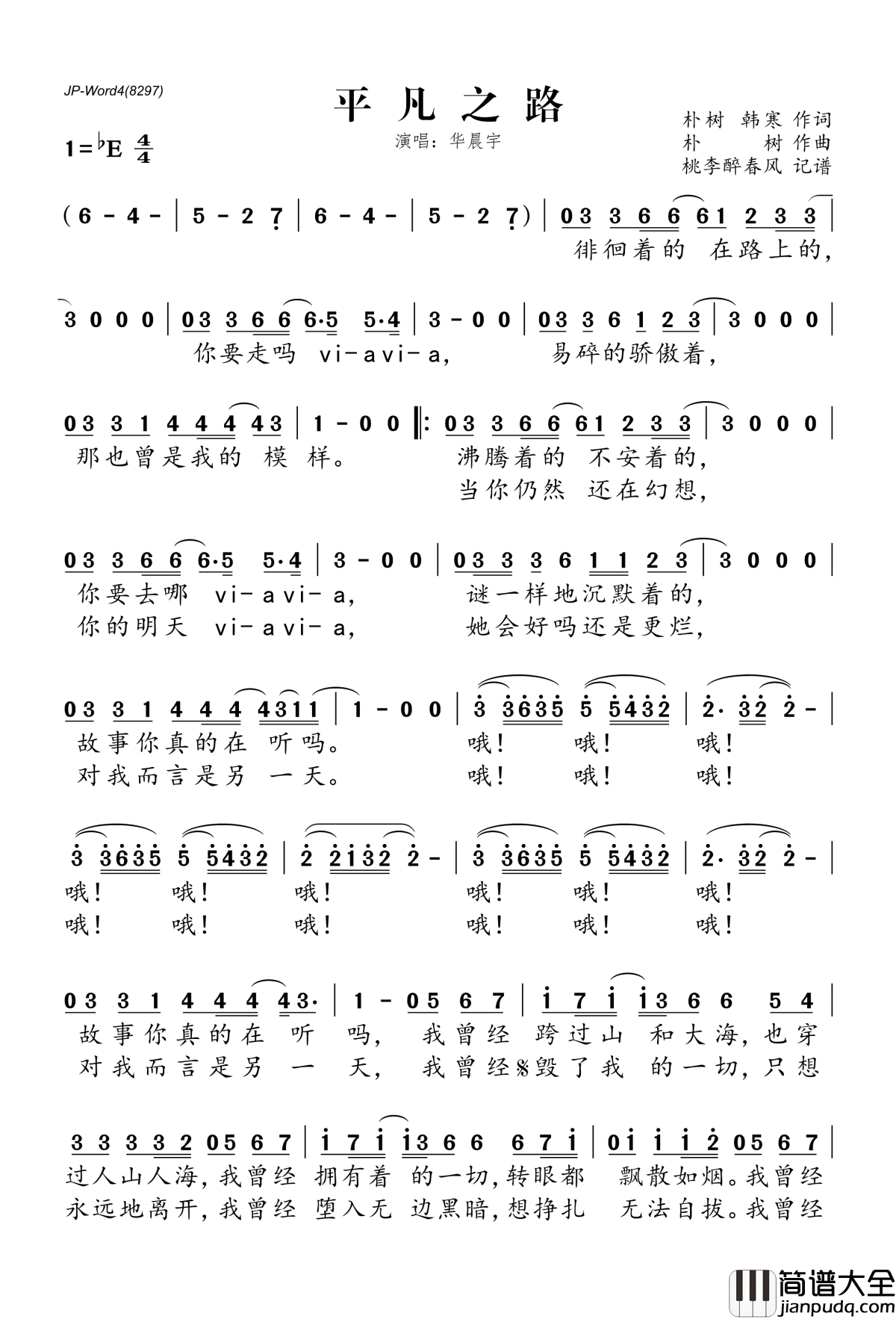 平凡之路简谱(歌词)_华晨宇演唱_桃李醉春风记谱