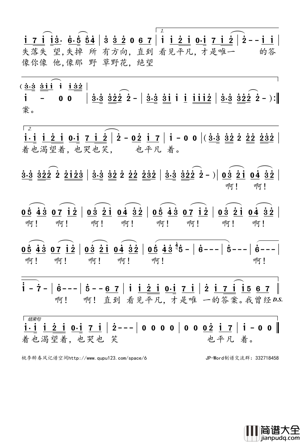 平凡之路简谱(歌词)_华晨宇演唱_桃李醉春风记谱