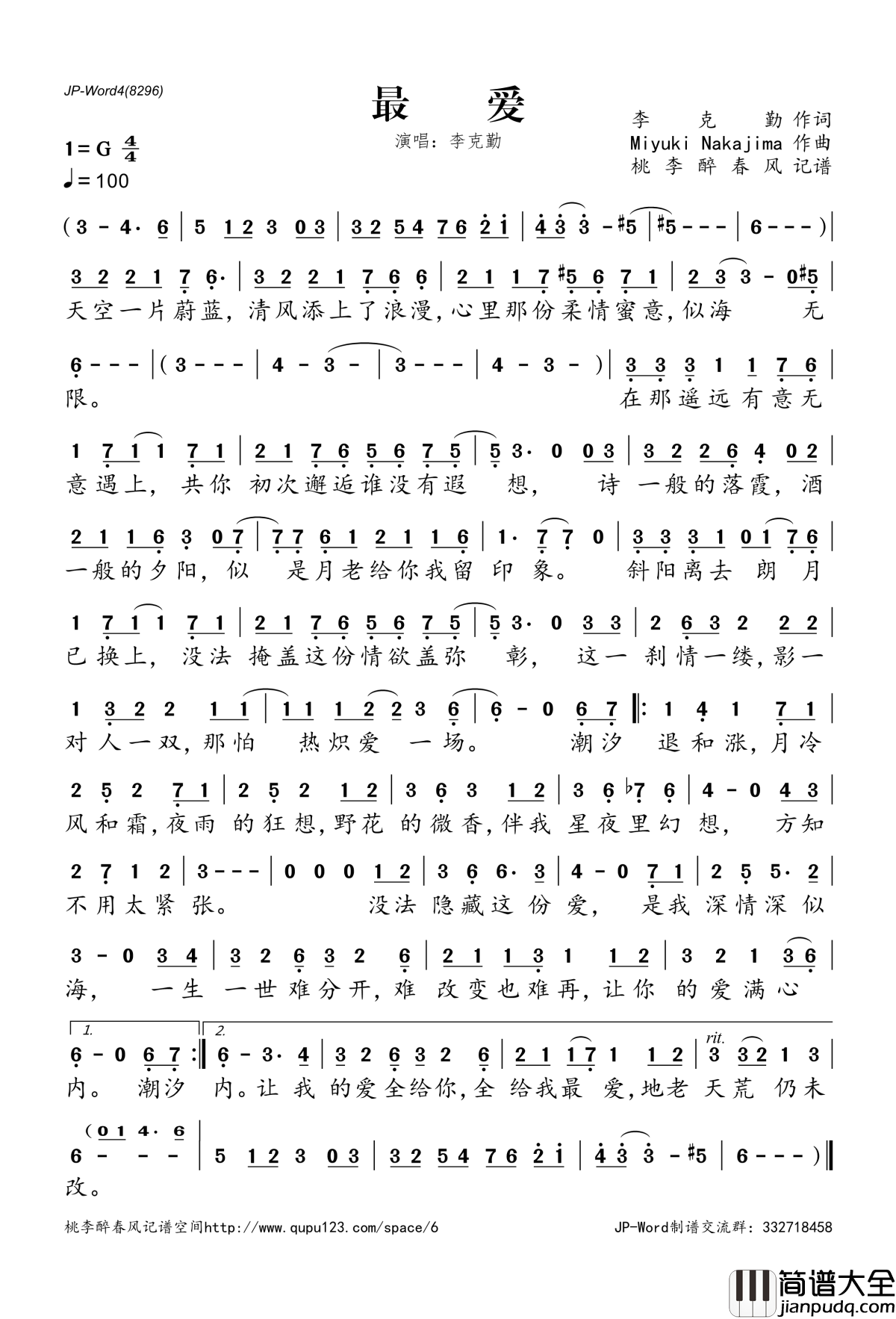 最爱简谱(歌词)_李克勤演唱_桃李醉春风记谱