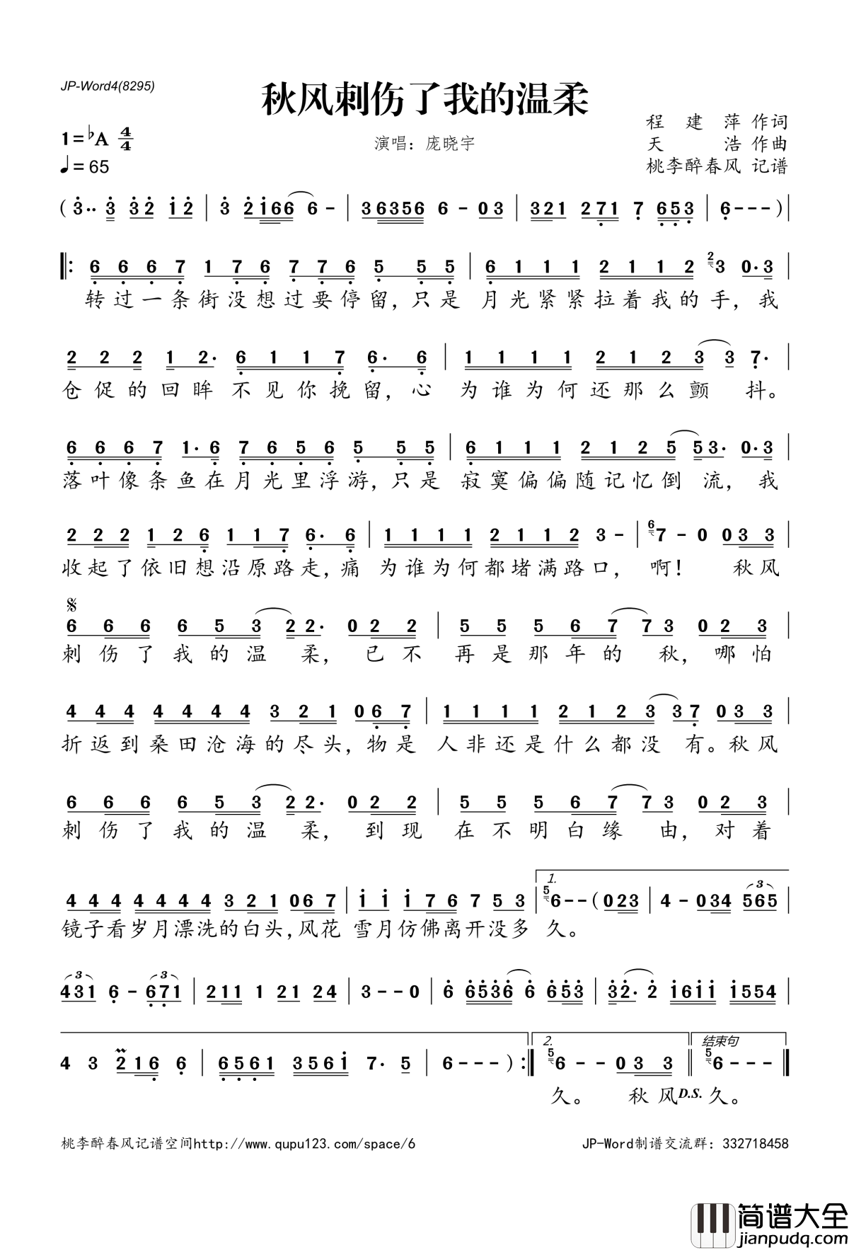 秋风刺伤了我的温柔简谱(歌词)_庞晓宇演唱_桃李醉春风记谱