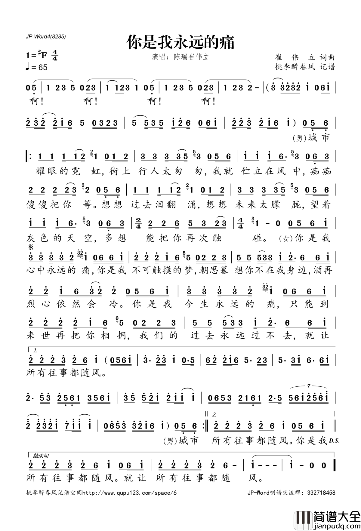 你是我永远的痛简谱(歌词)_陈瑞崔伟立演唱_桃李醉春风记谱