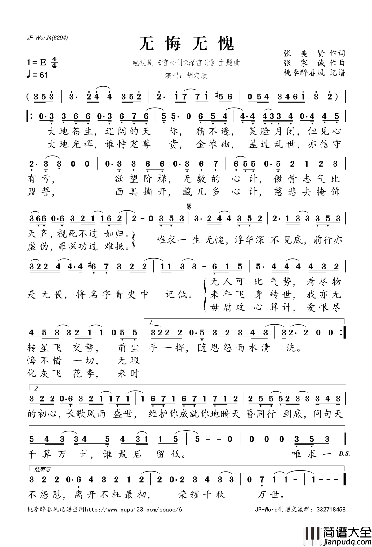 无悔无愧简谱(歌词)_胡定欣演唱_电视剧_宫心计2深宫计_主题曲