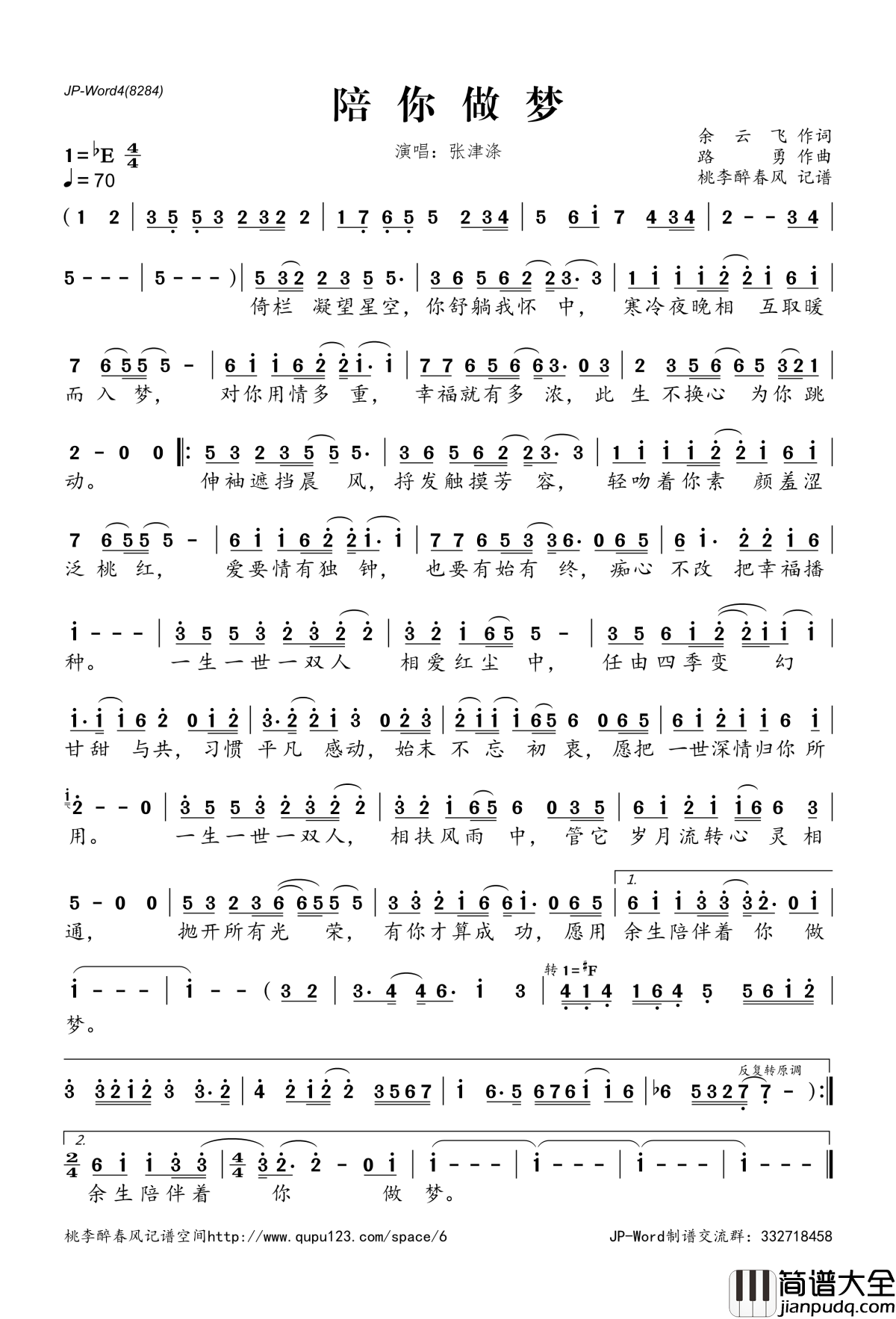 陪你做梦简谱(歌词)_张津涤演唱_桃李醉春风记谱