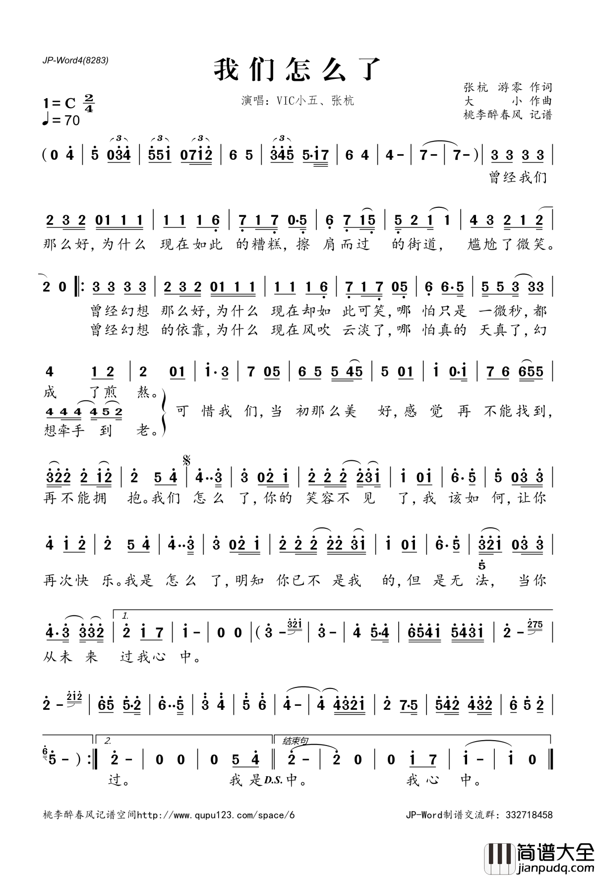 我们怎么了简谱(歌词)_张杭Vic小五演唱_桃李醉春风记谱