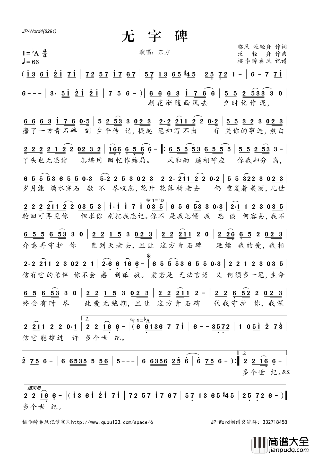 无字碑简谱(歌词)_东方演唱_桃李醉春风记谱