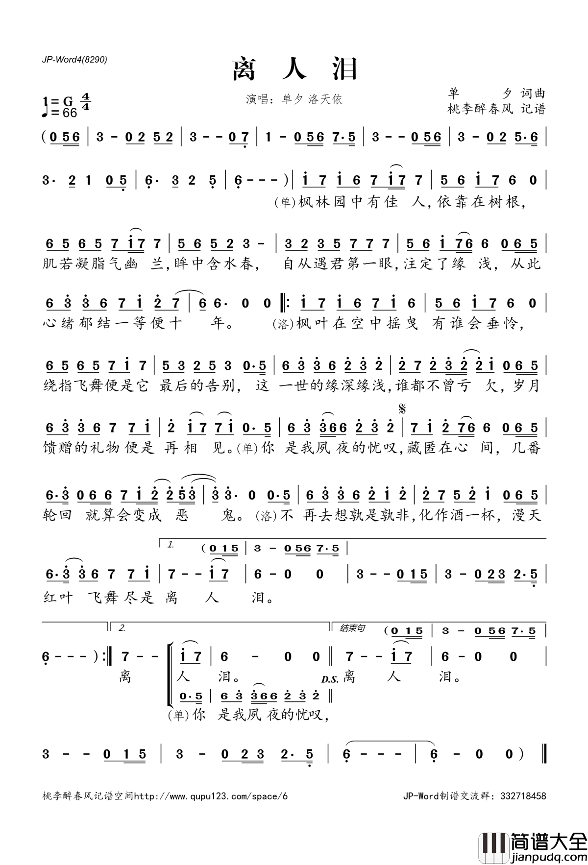 离人泪简谱(歌词)_单夕洛天依演唱_桃李醉春风记谱
