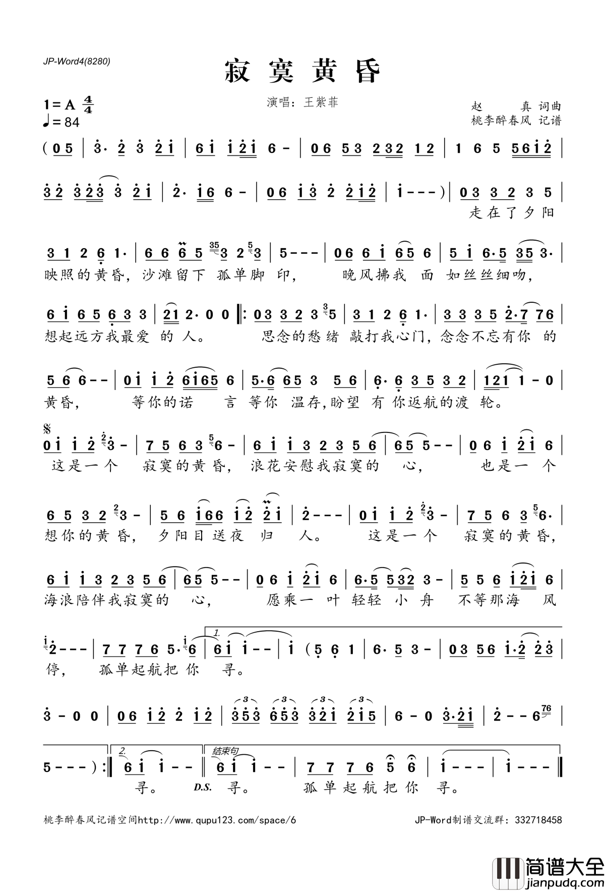 寂寞黄昏简谱(歌词)_王紫菲演唱_桃李醉春风记谱