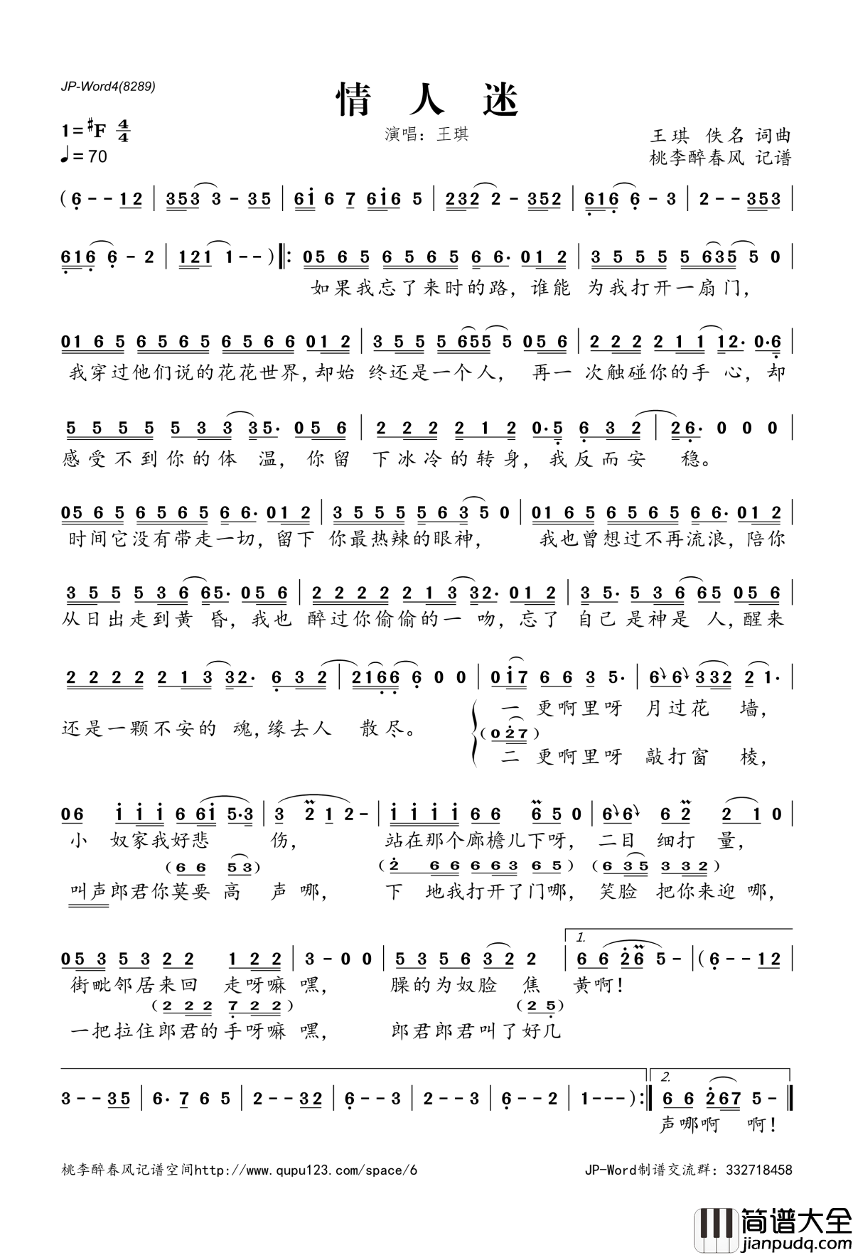 情人迷简谱(歌词)_王琪演唱_桃李醉春风记谱