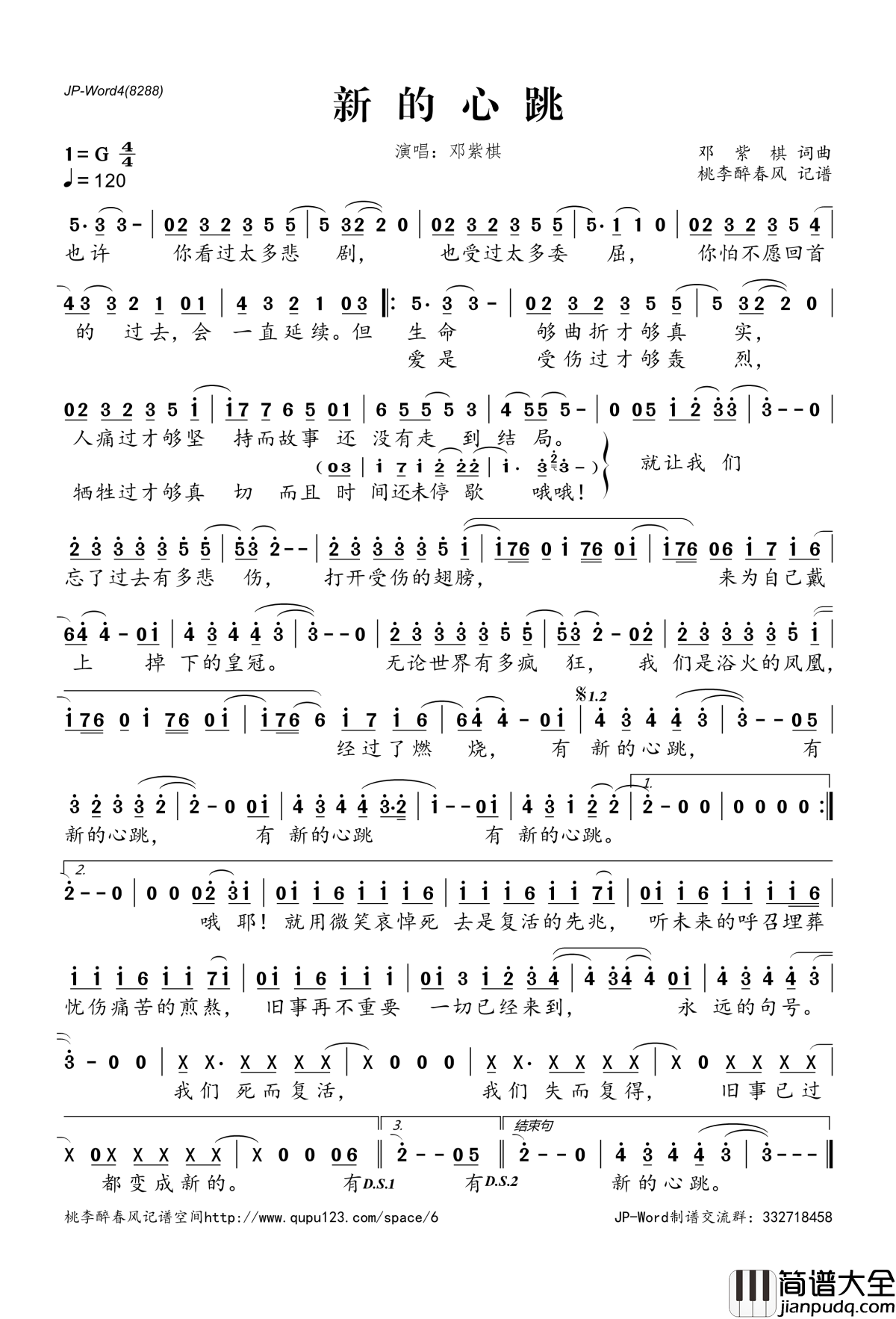 新的心跳简谱(歌词)_邓紫棋演唱_桃李醉春风记谱