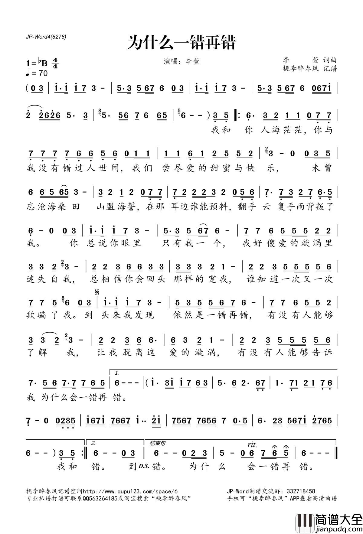 为什么一错再错简谱(歌词)_李萱演唱_桃李醉春风记谱