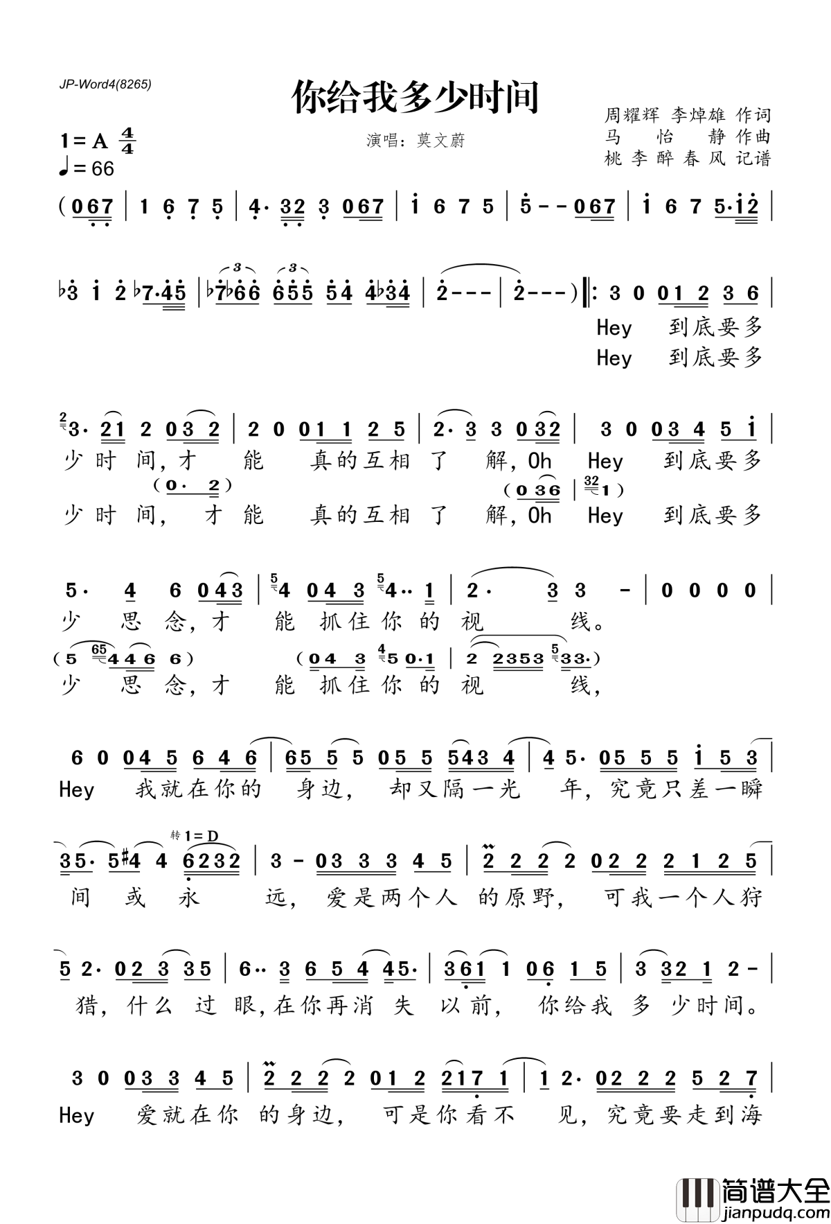你给我多少时间简谱(歌词)_莫文蔚演唱_桃李醉春风记谱