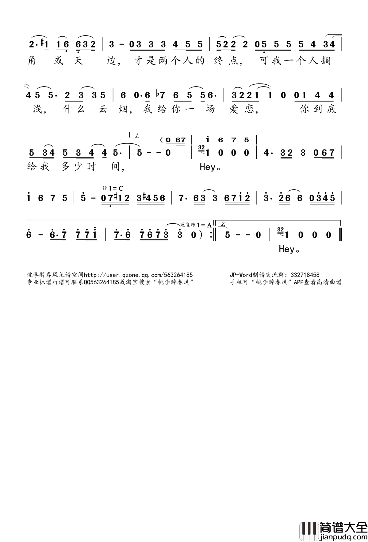 你给我多少时间简谱(歌词)_莫文蔚演唱_桃李醉春风记谱