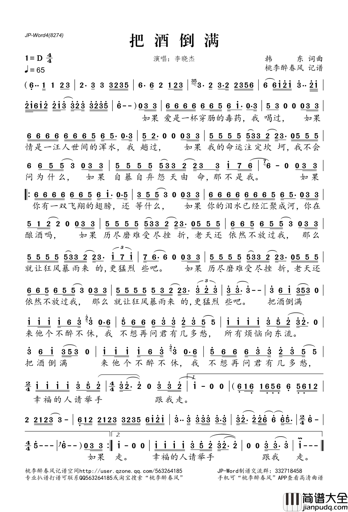 把酒倒满简谱(歌词)_李晓杰演唱_桃李醉春风记谱