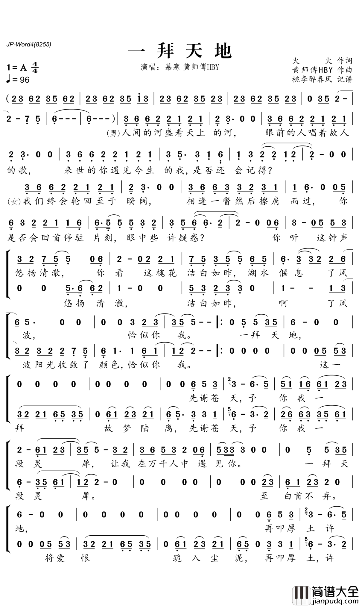 一拜天地简谱(歌词)_慕寒黄师傅HBY演唱_桃李醉春风记谱