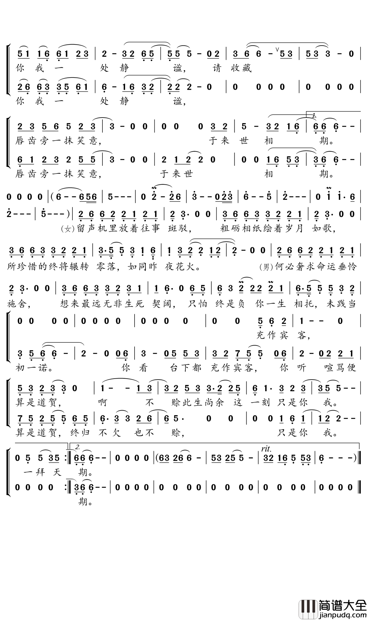 一拜天地简谱(歌词)_慕寒黄师傅HBY演唱_桃李醉春风记谱