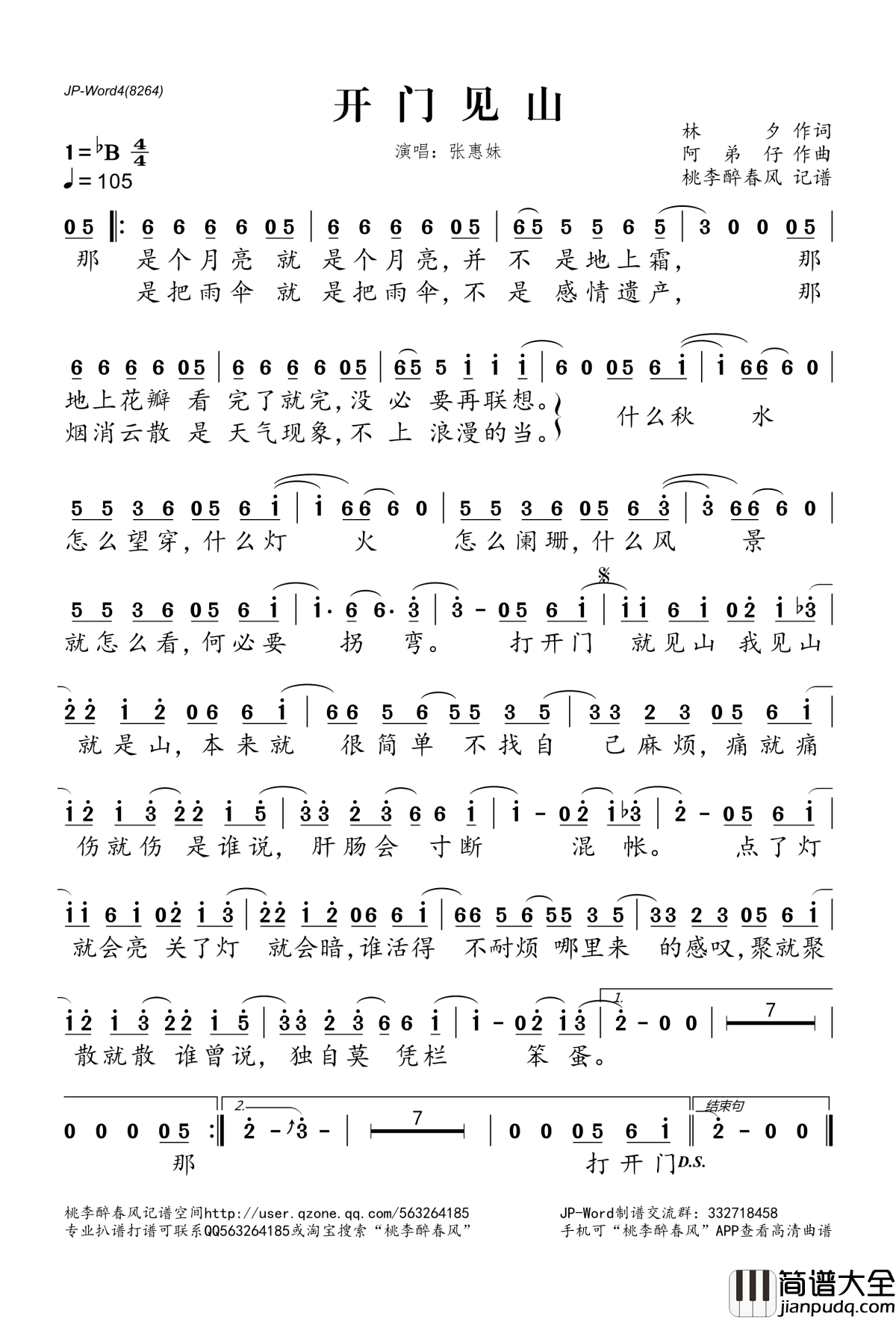 开门见山简谱(歌词)_张惠妹演唱_桃李醉春风记谱