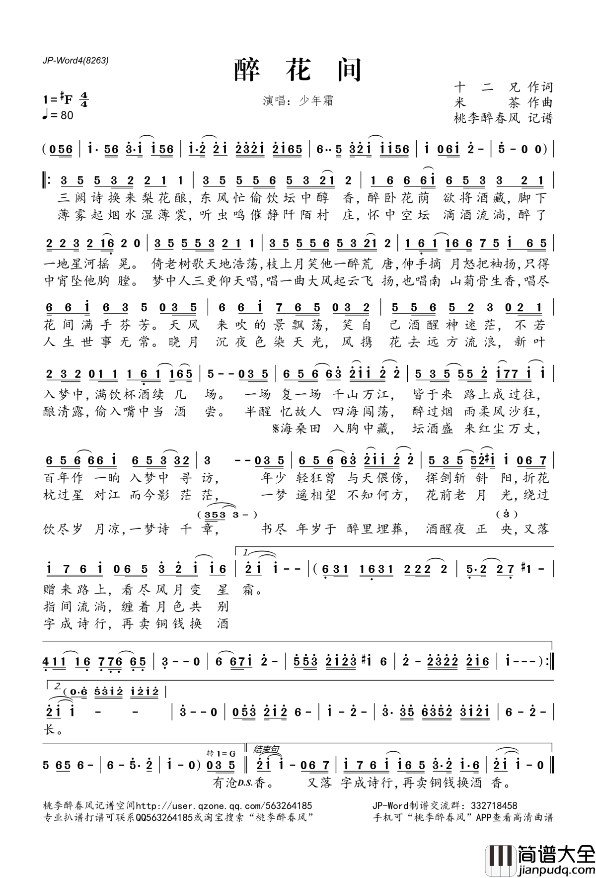 醉花间简谱(歌词)_少年霜演唱_桃李醉春风记谱