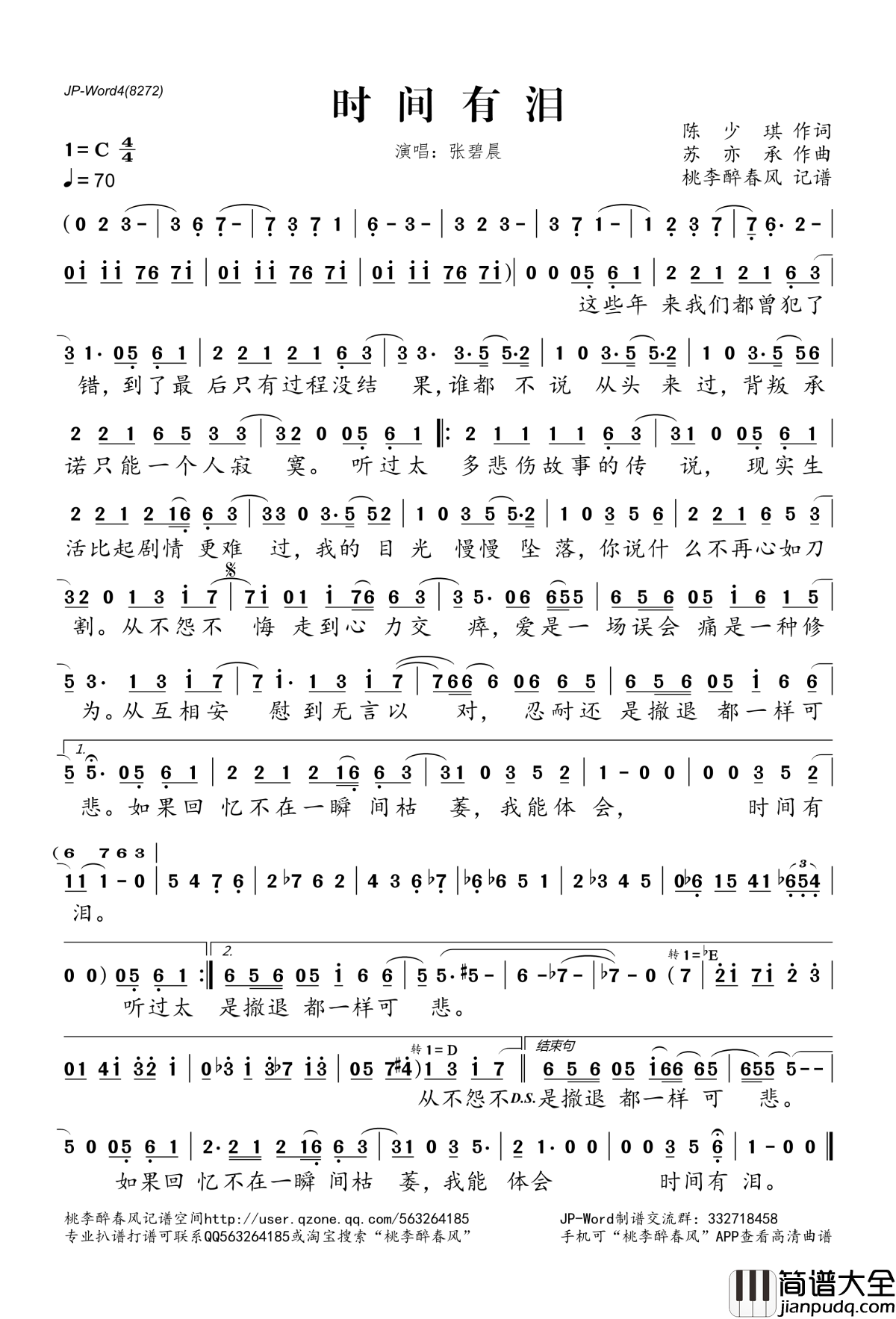 时间有泪简谱(歌词)_张碧晨演唱_桃李醉春风记谱