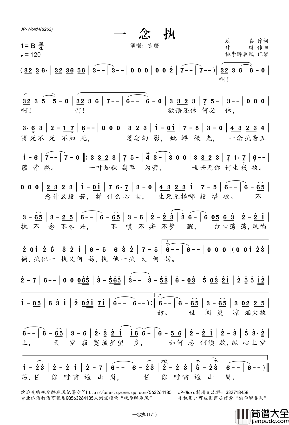 一念执简谱(歌词)_玄觞演唱_桃李醉春风记谱